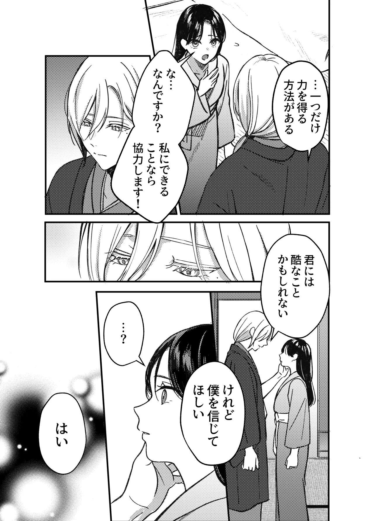 神様にふれた日 Page.9