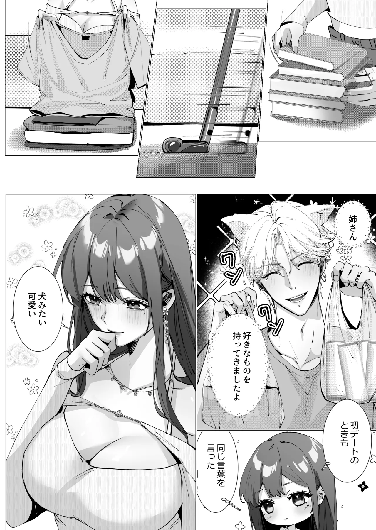 恋について0.1% vol.2~年下彼氏とお姉さんの充電タイム Page.31