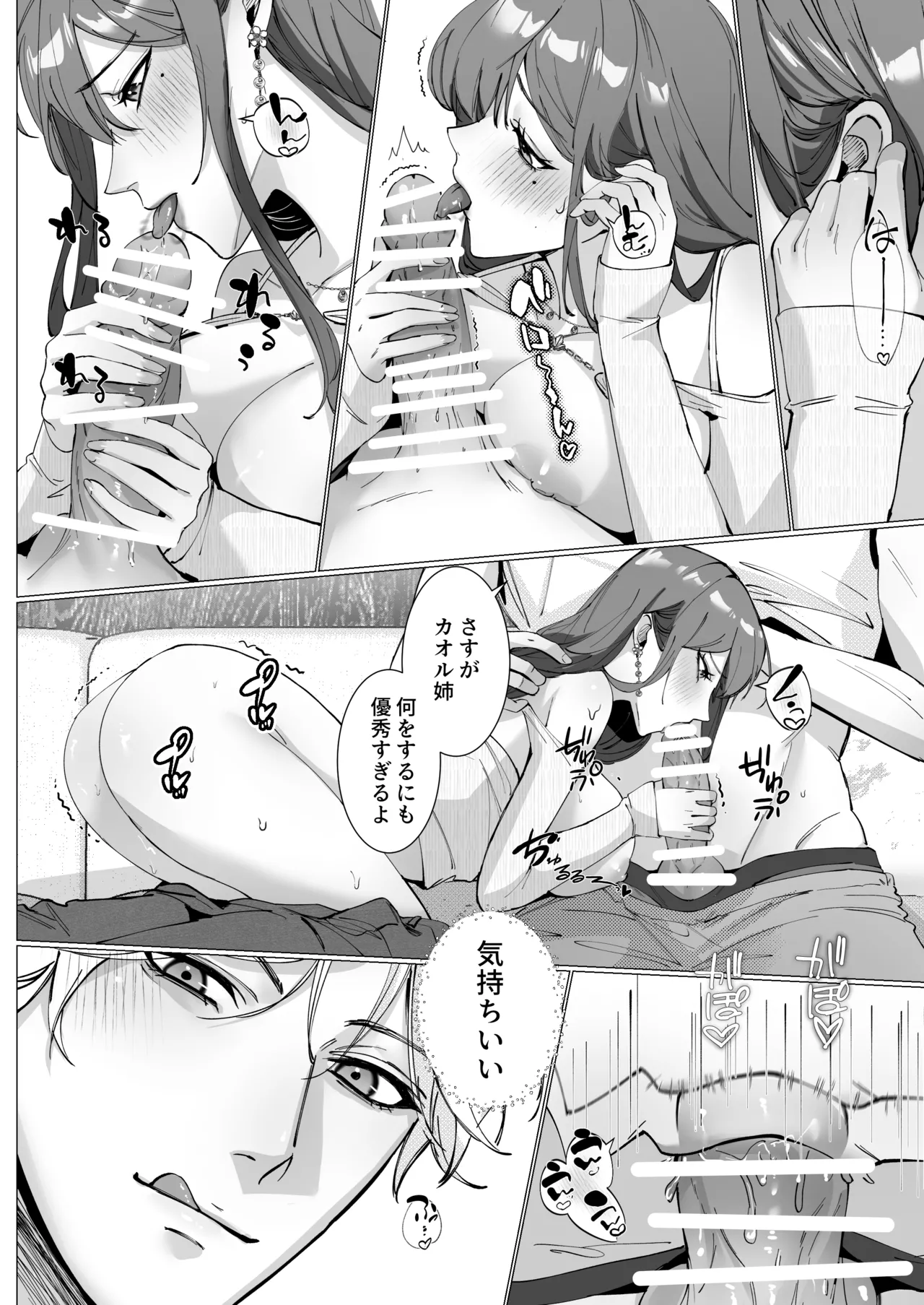 恋について0.1% vol.2~年下彼氏とお姉さんの充電タイム Page.55