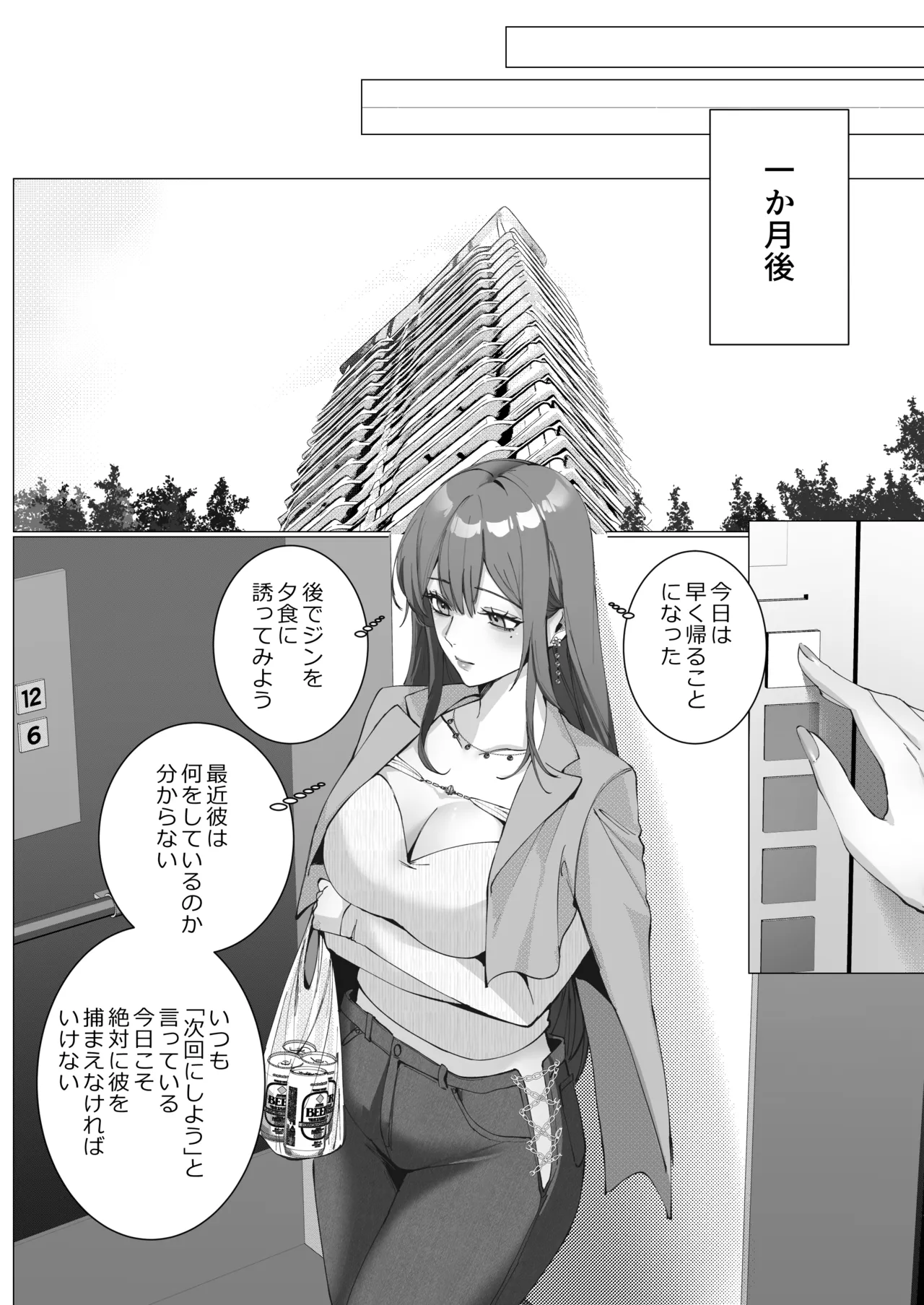 恋について0.1% vol.2~年下彼氏とお姉さんの充電タイム Page.87