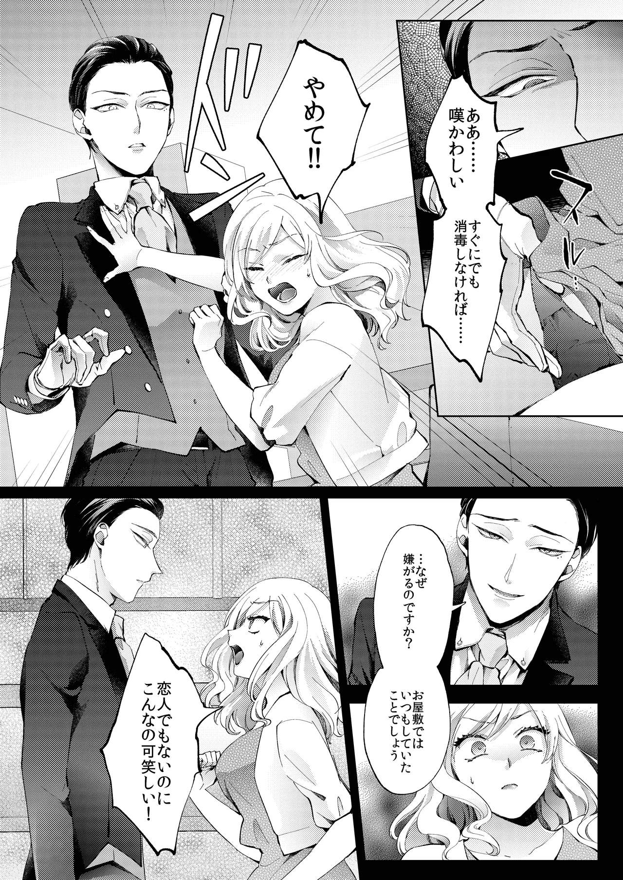 花葬痕をなぞる（コミック） Page.14