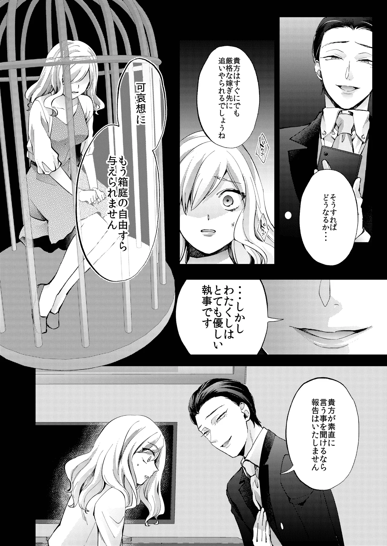 花葬痕をなぞる（コミック） Page.16