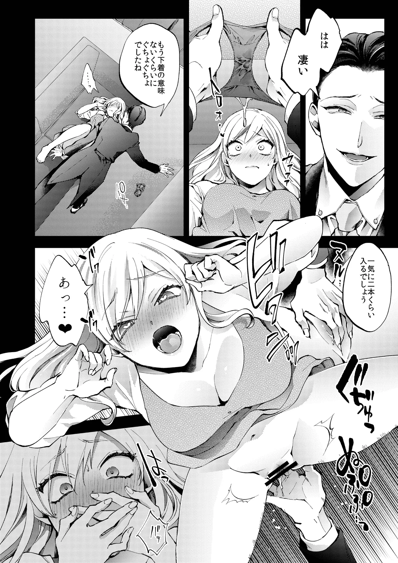 花葬痕をなぞる（コミック） Page.22