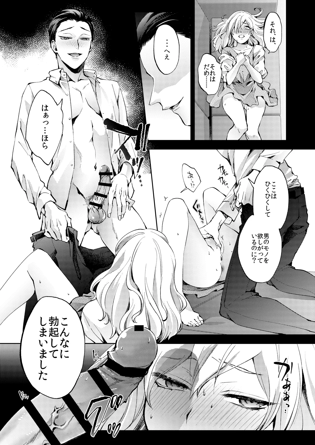 花葬痕をなぞる（コミック） Page.25