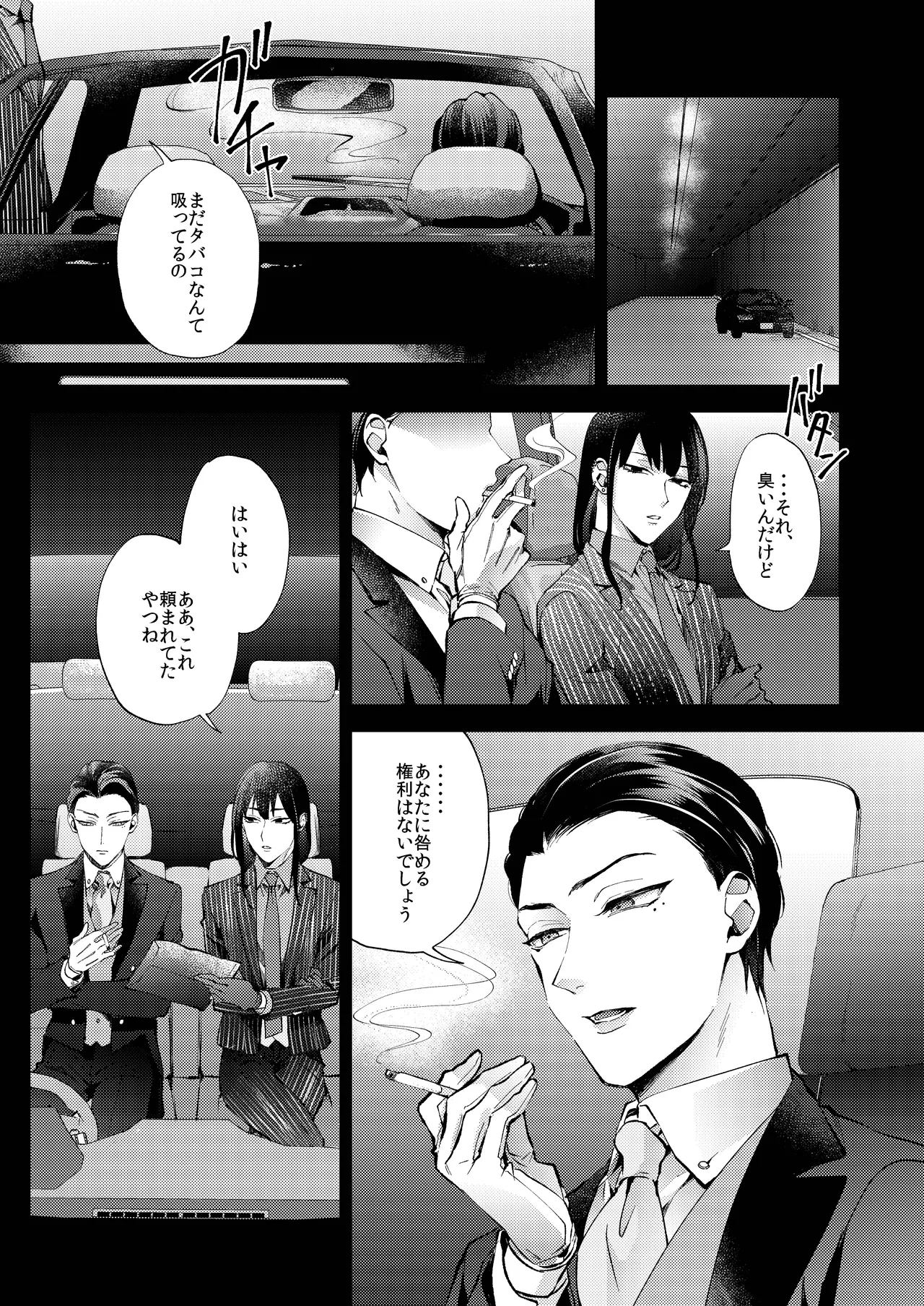 花葬痕をなぞる（コミック） Page.3