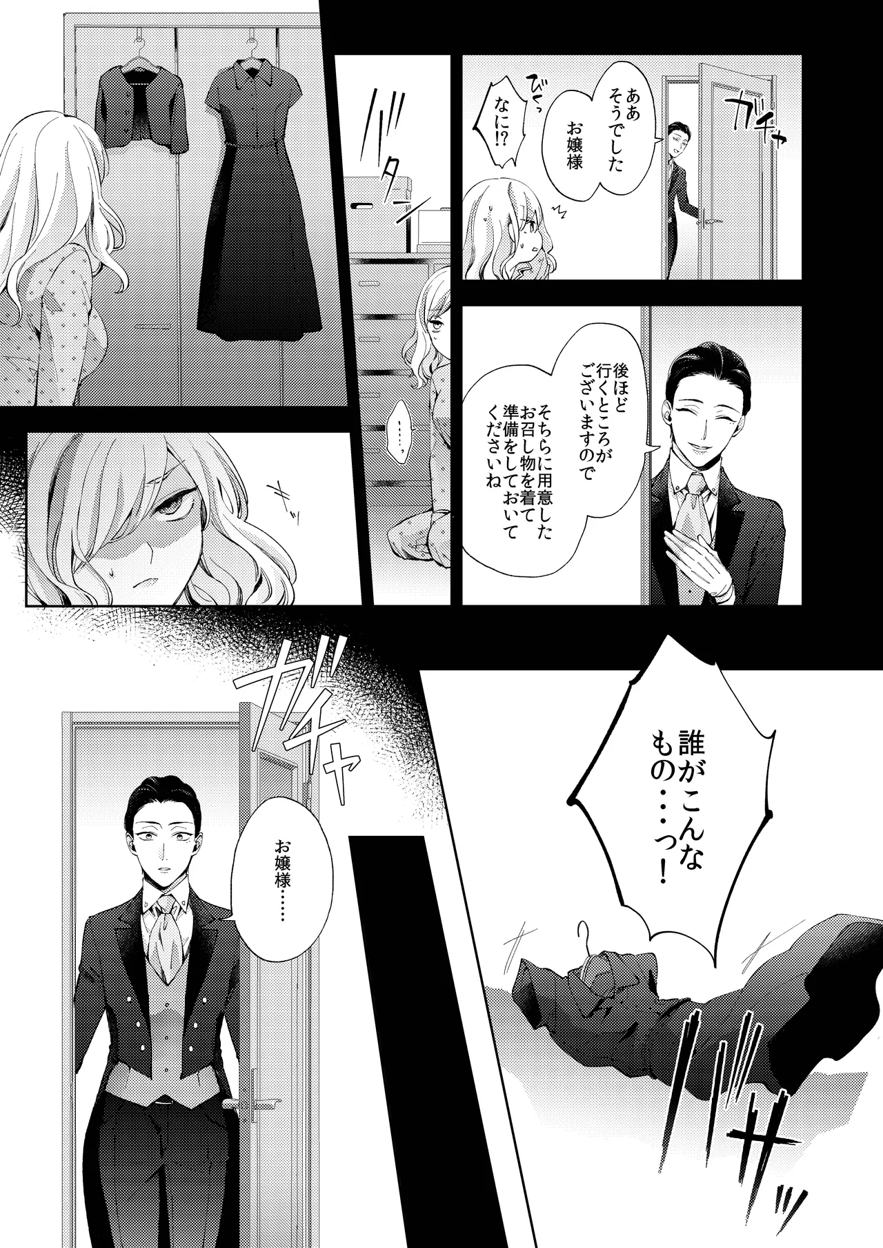 花葬痕をなぞる（コミック） Page.35