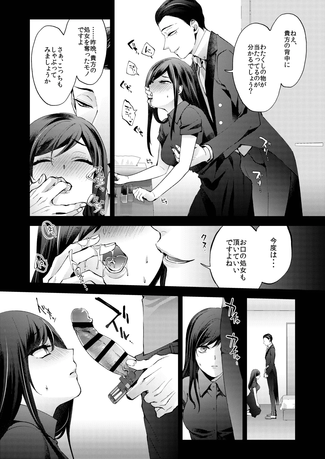 花葬痕をなぞる（コミック） Page.46