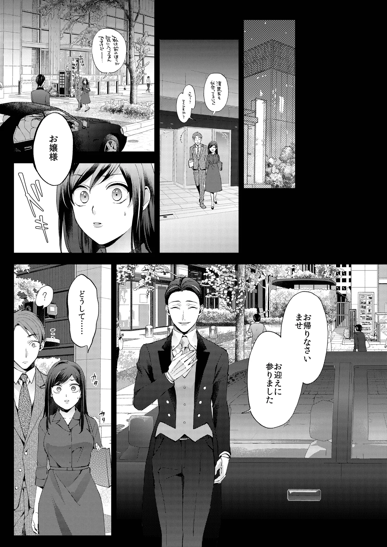 花葬痕をなぞる（コミック） Page.55