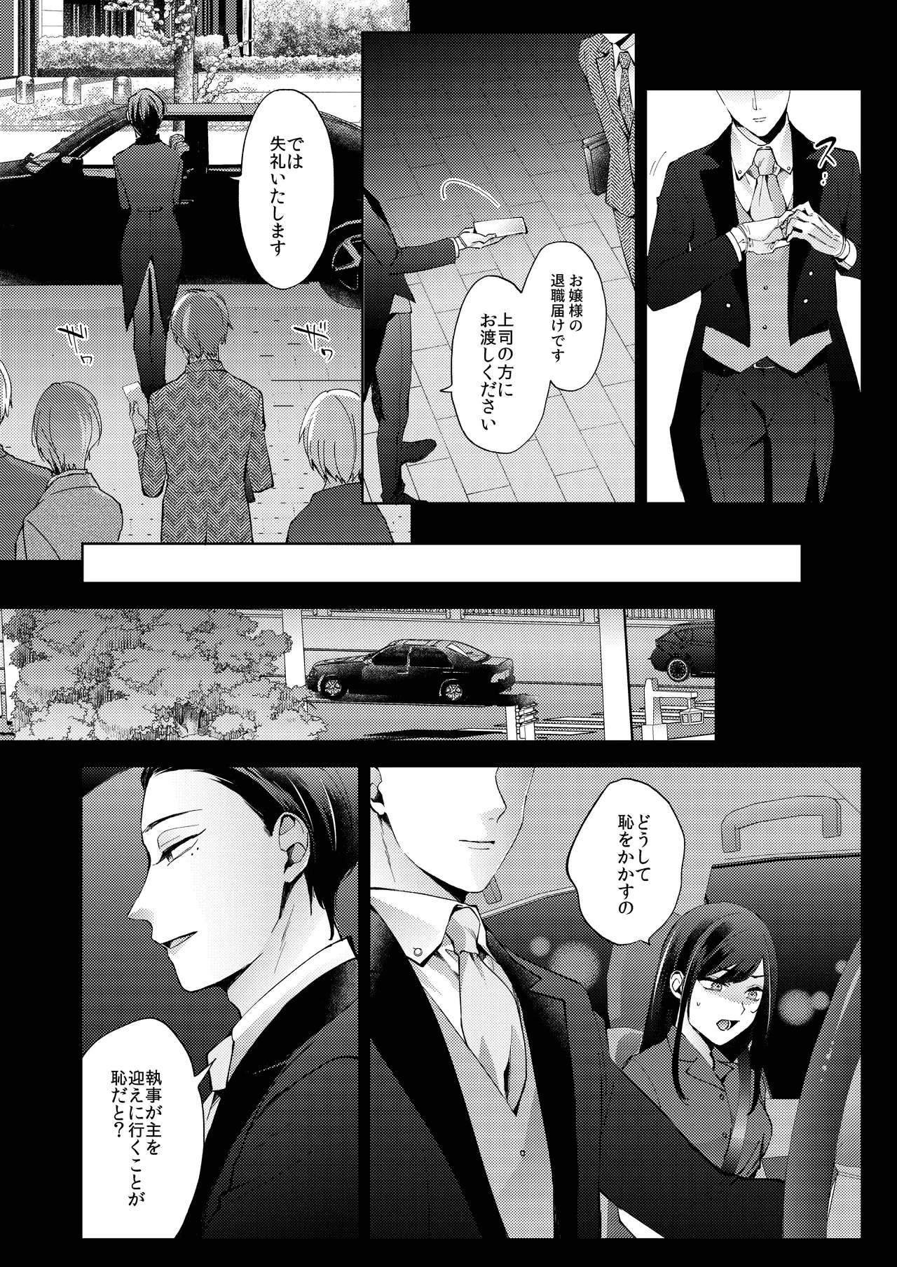 花葬痕をなぞる（コミック） Page.58