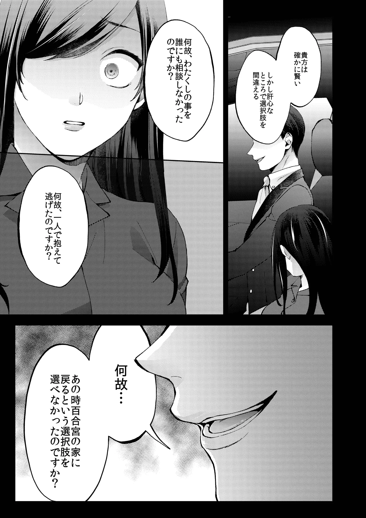 花葬痕をなぞる（コミック） Page.63