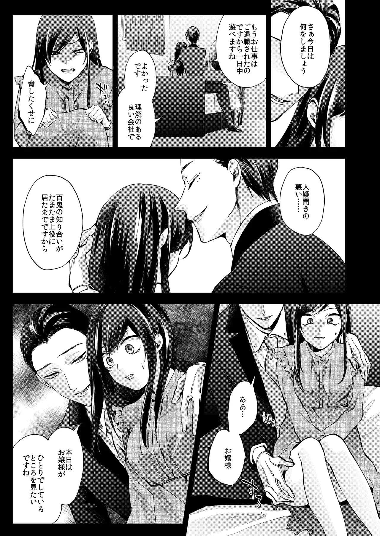 花葬痕をなぞる（コミック） Page.67