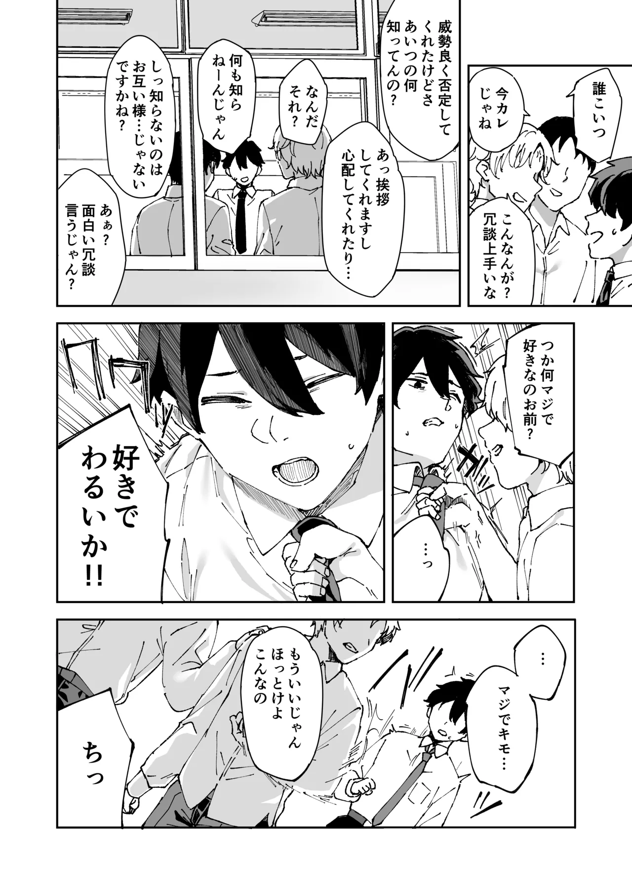 クラスの黒ギャルとセフレになった話 Page.33