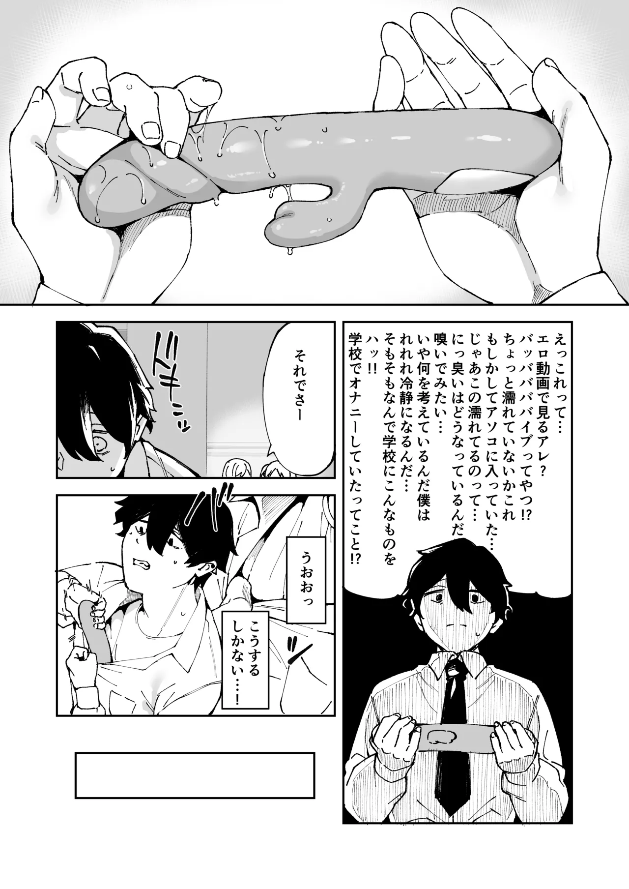 クラスの黒ギャルとセフレになった話 Page.5