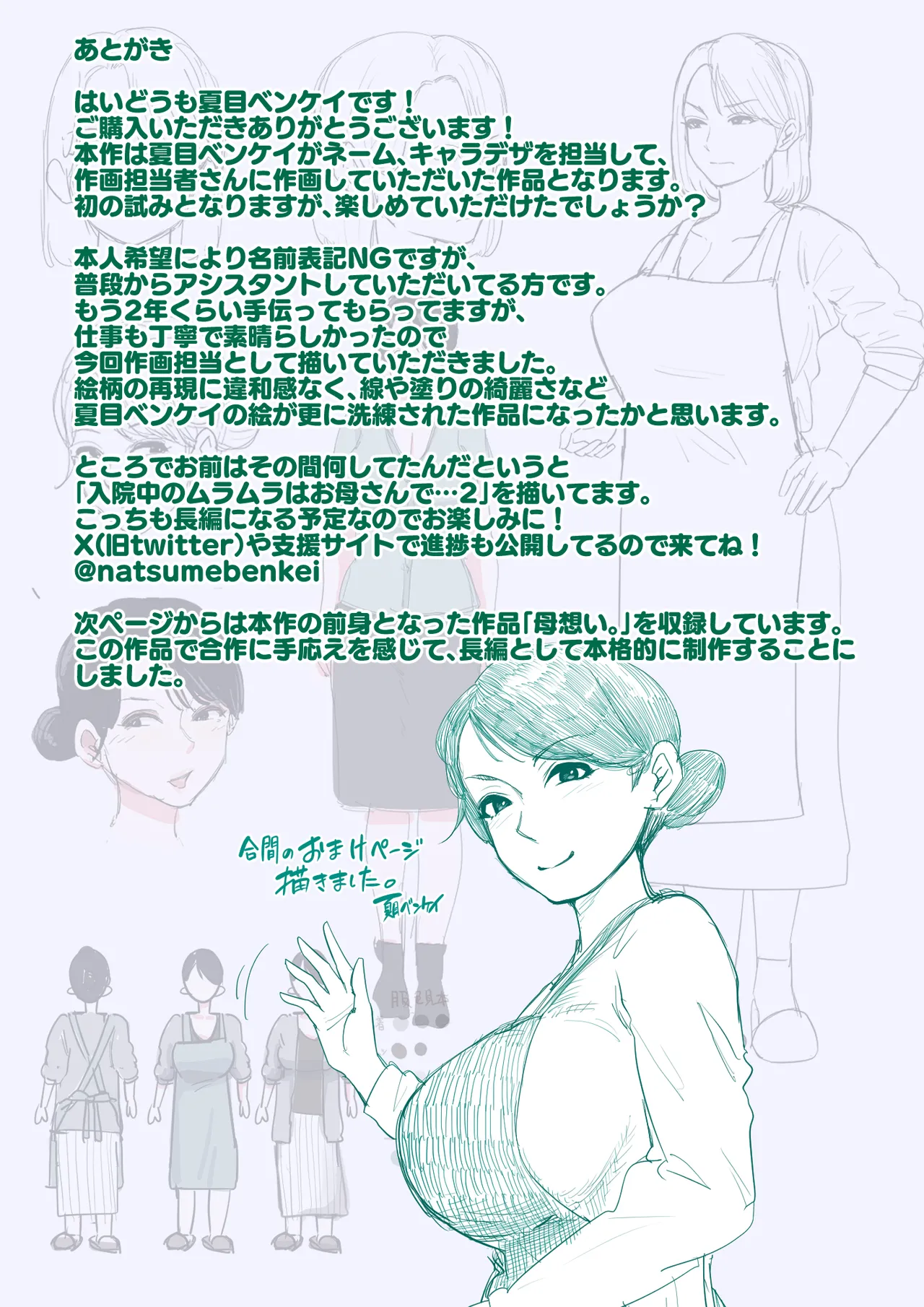 寝ているお母さんをヤリたい放題! Page.106