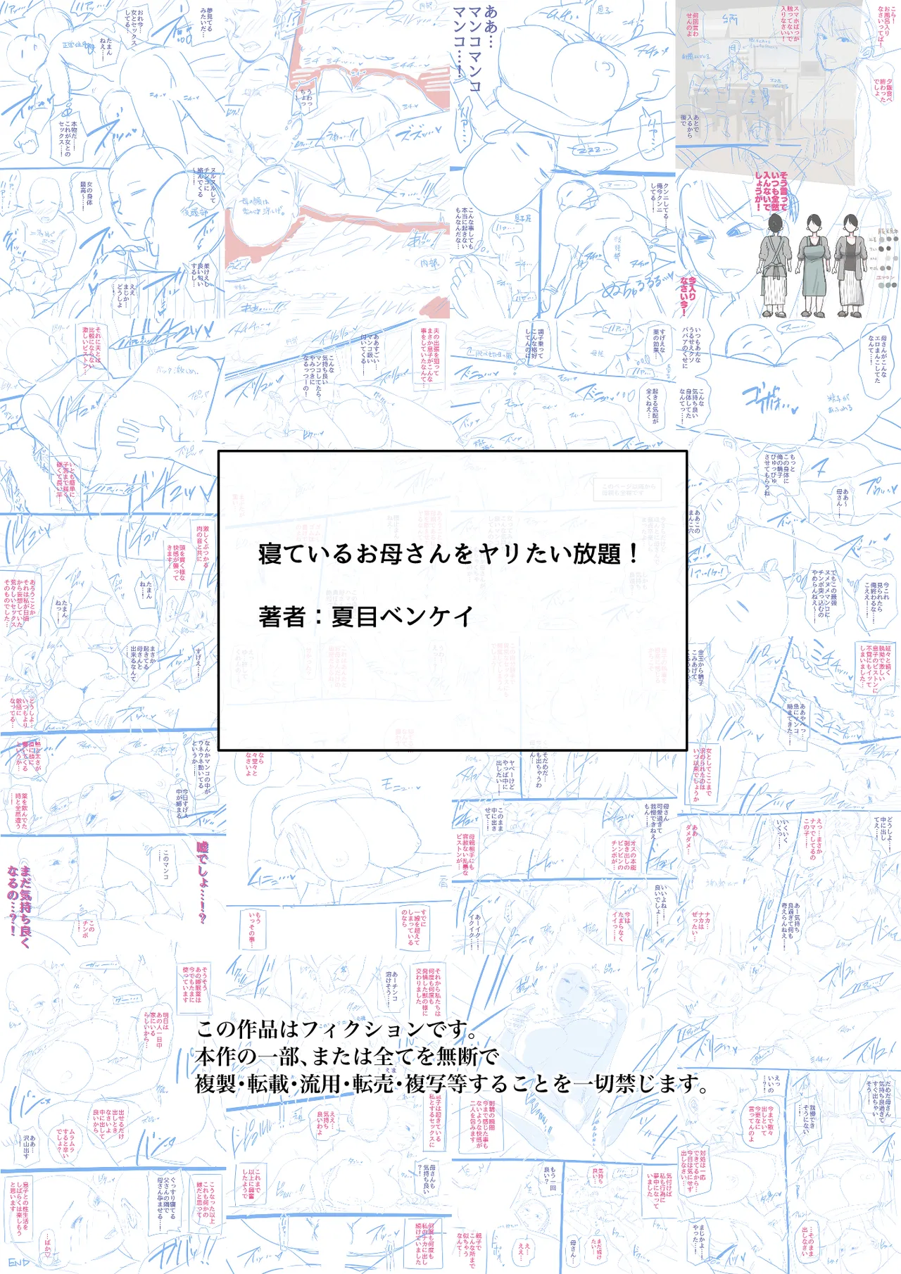 寝ているお母さんをヤリたい放題! Page.117