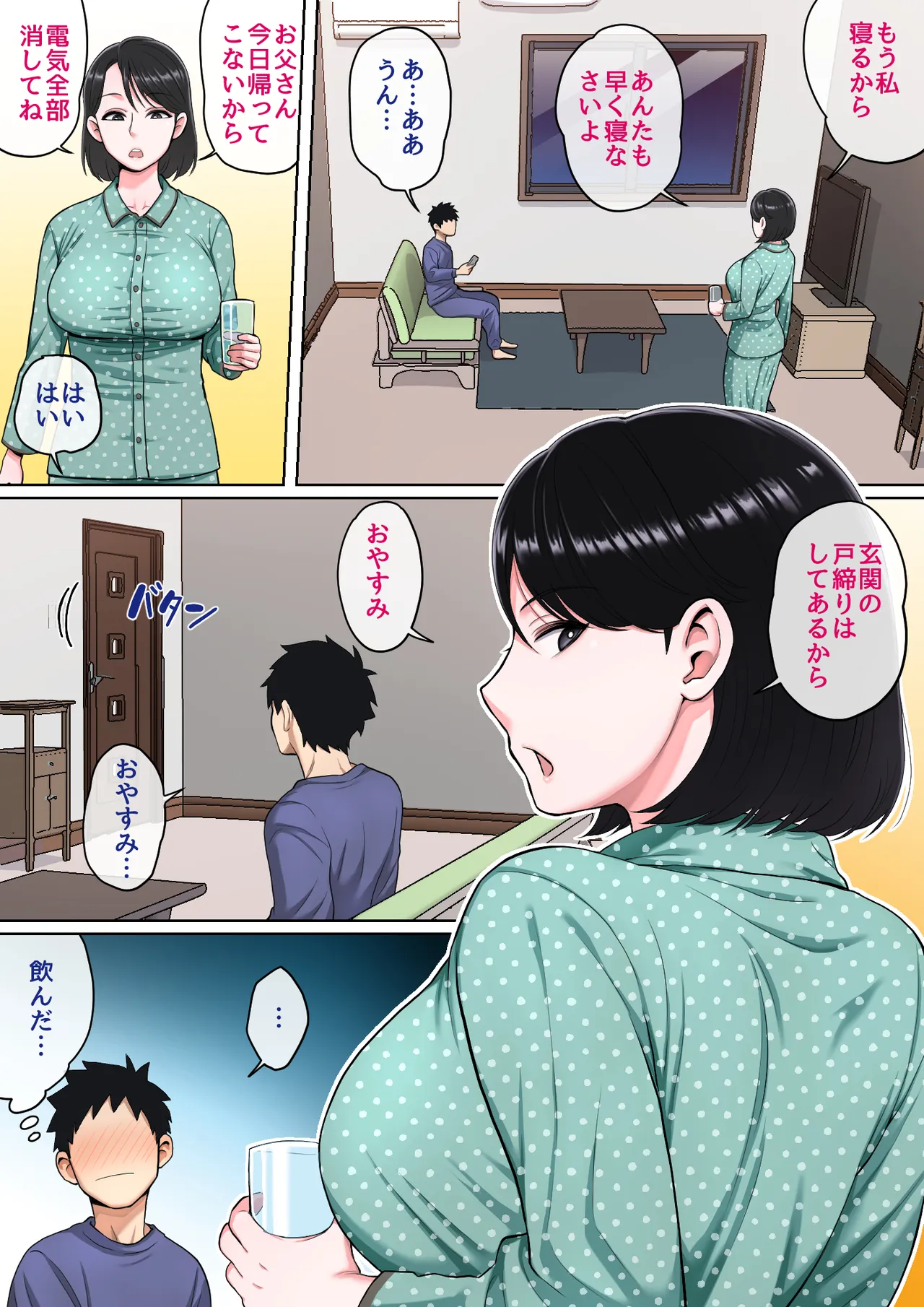 寝ているお母さんをヤリたい放題! Page.15