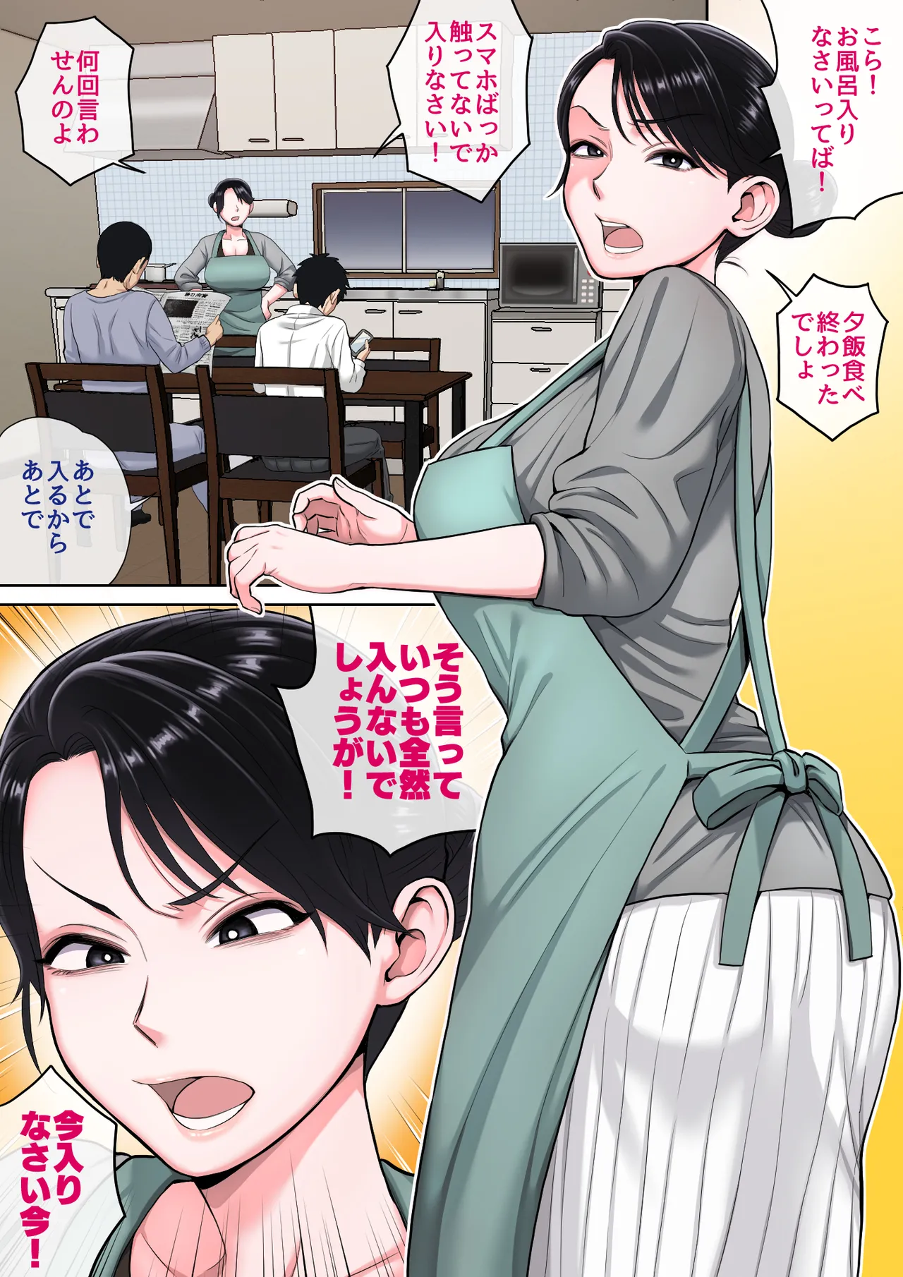 寝ているお母さんをヤリたい放題! Page.2