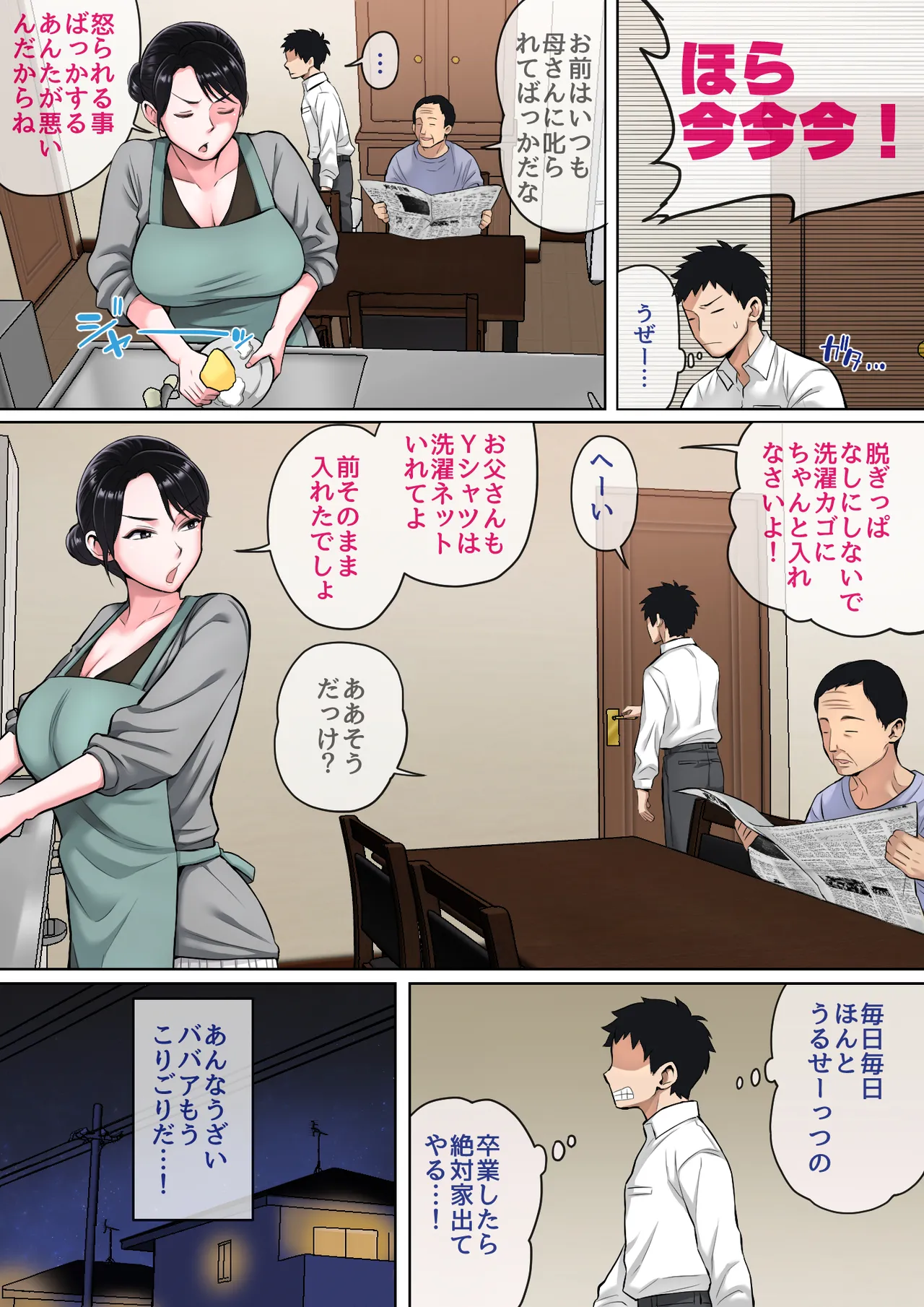 寝ているお母さんをヤリたい放題! Page.3