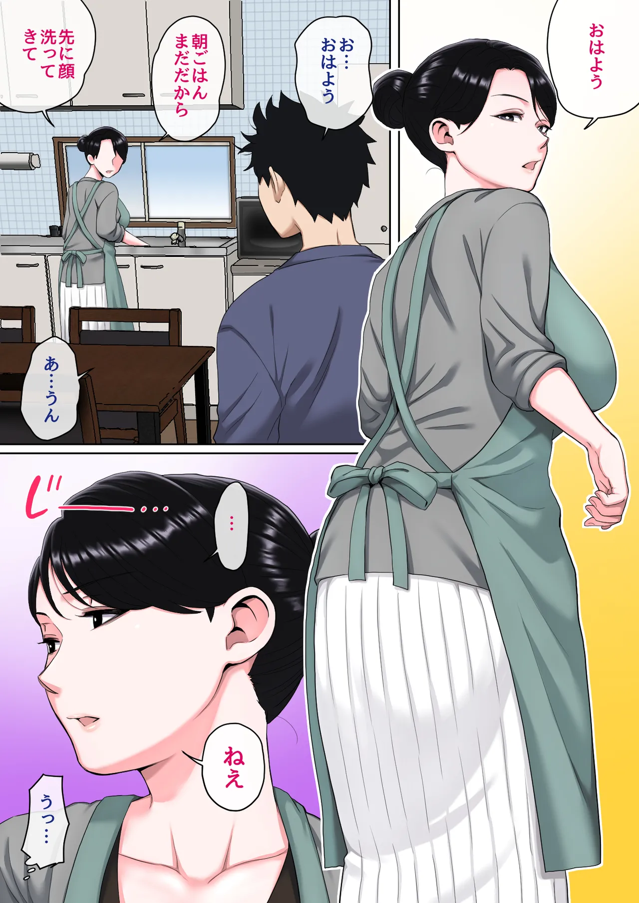 寝ているお母さんをヤリたい放題! Page.64