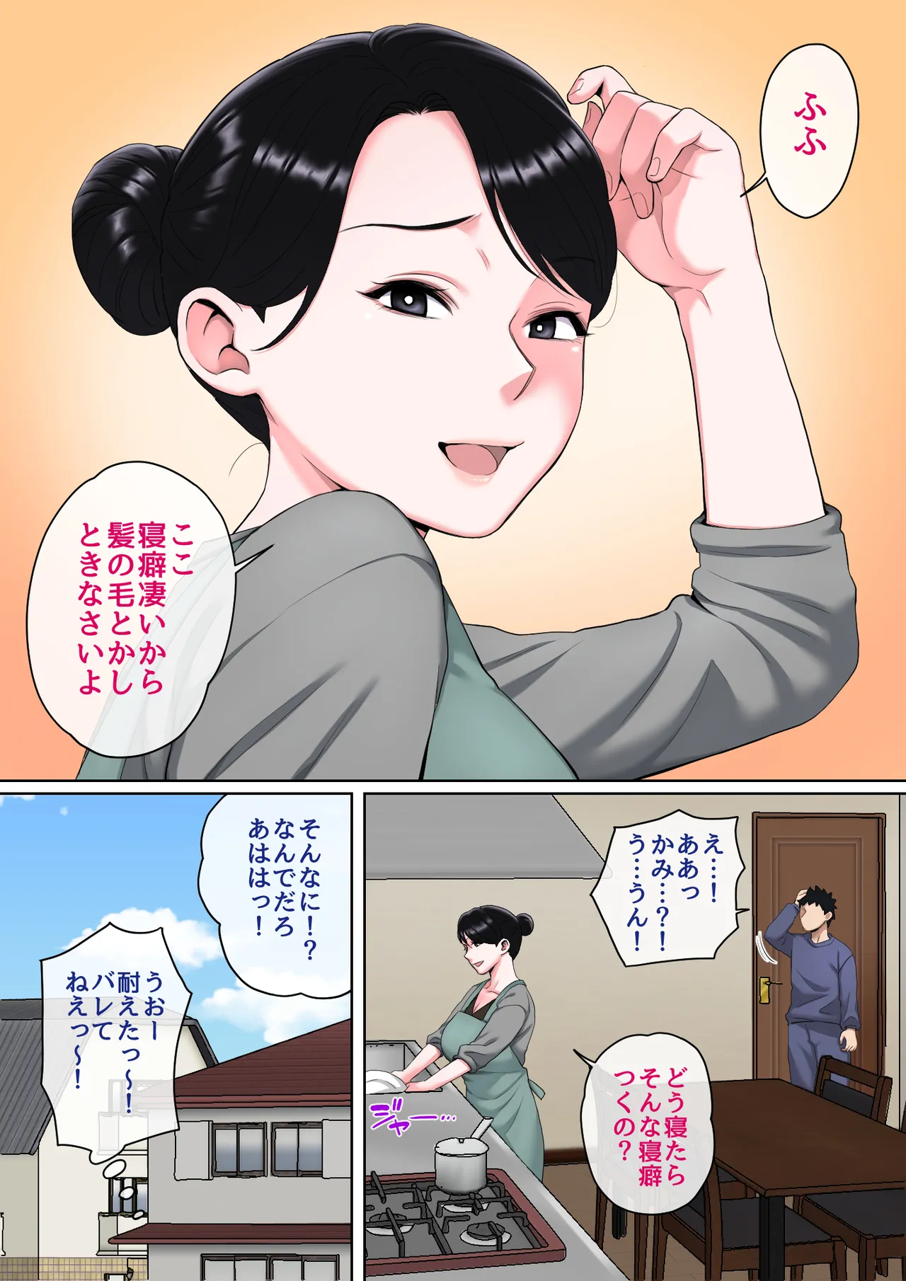 寝ているお母さんをヤリたい放題! Page.65