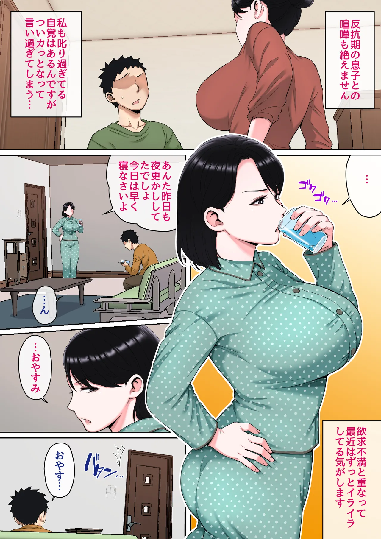 寝ているお母さんをヤリたい放題! Page.69