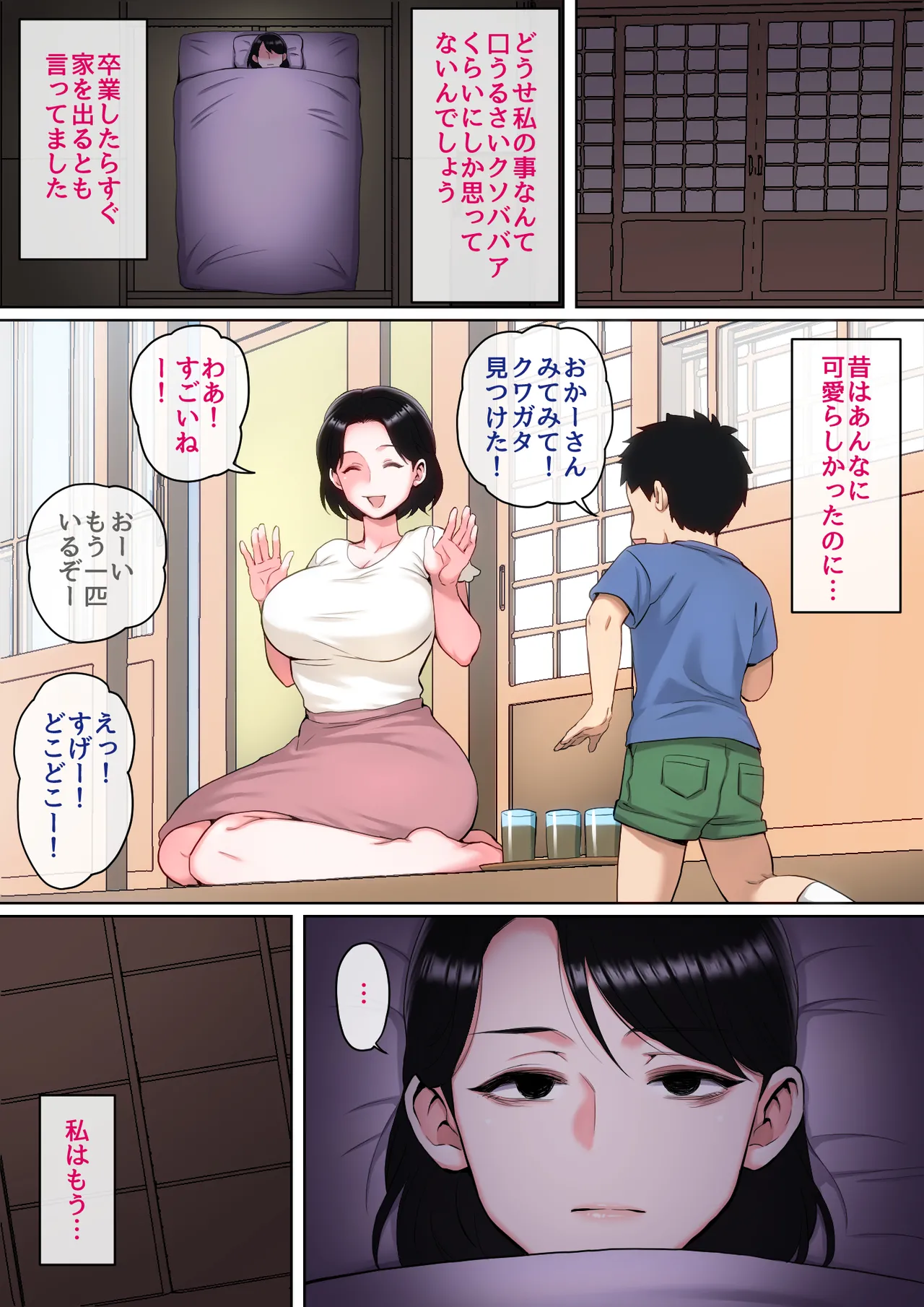 寝ているお母さんをヤリたい放題! Page.70