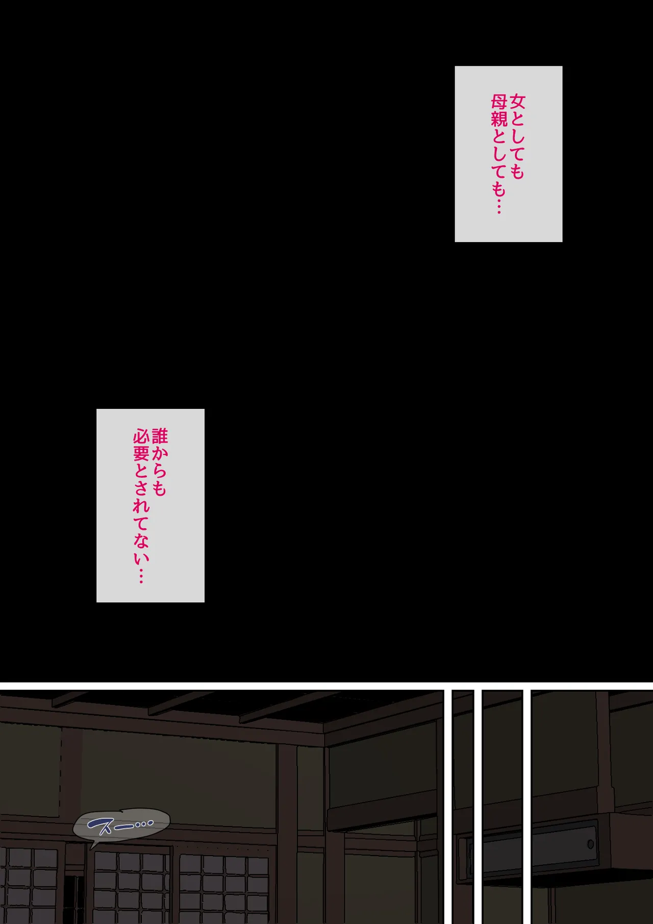 寝ているお母さんをヤリたい放題! Page.71