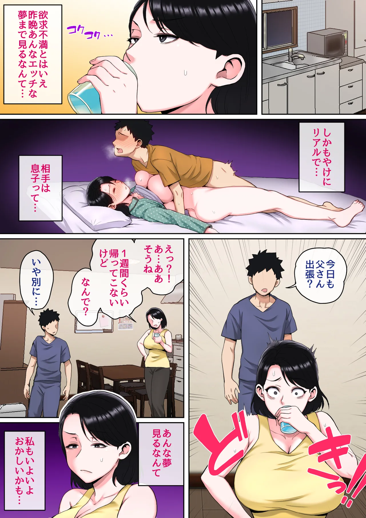 寝ているお母さんをヤリたい放題! Page.73