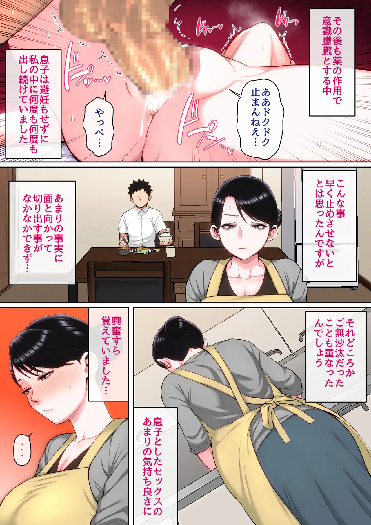 寝ているお母さんをヤリたい放題! Page.80