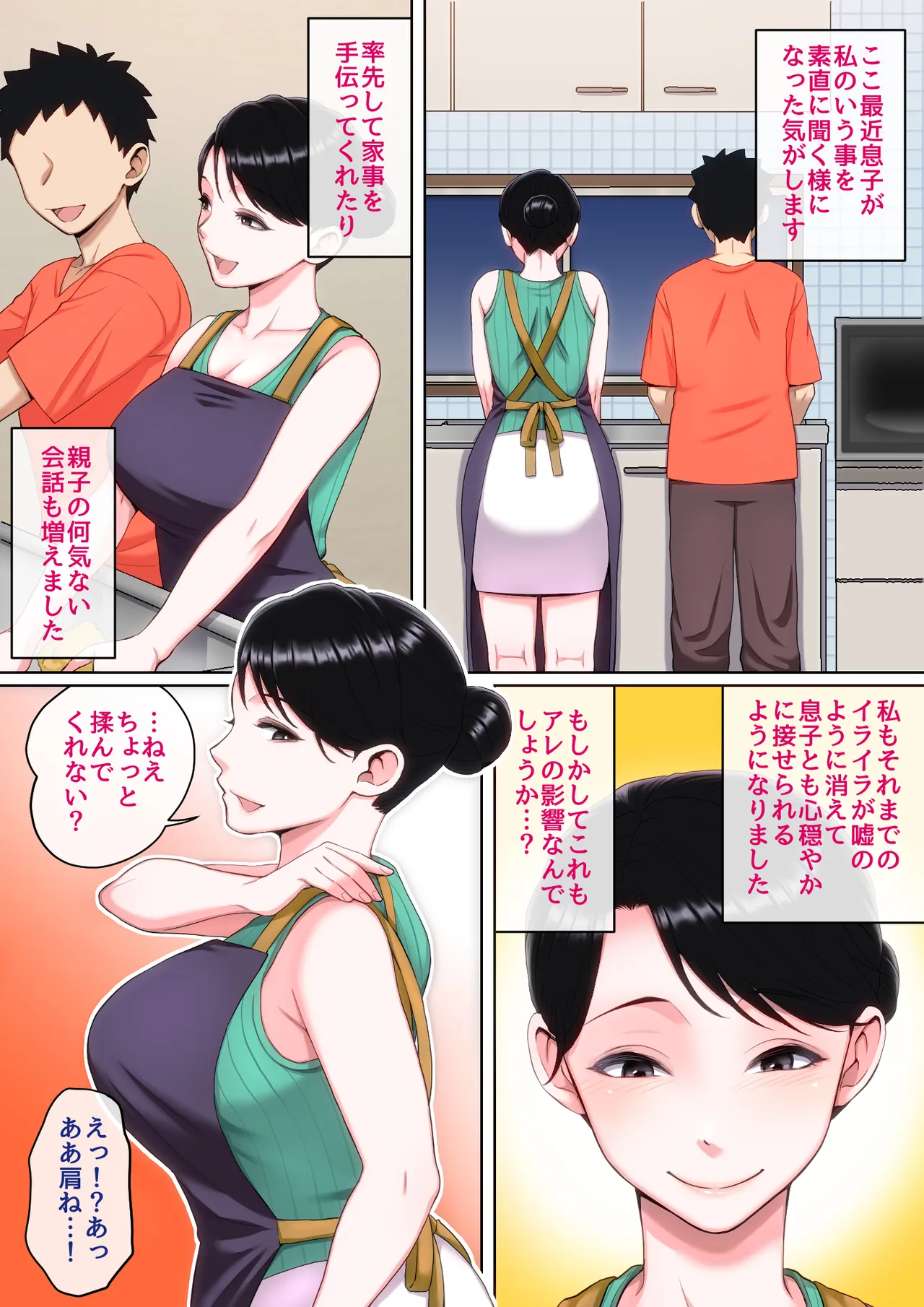 寝ているお母さんをヤリたい放題! Page.87