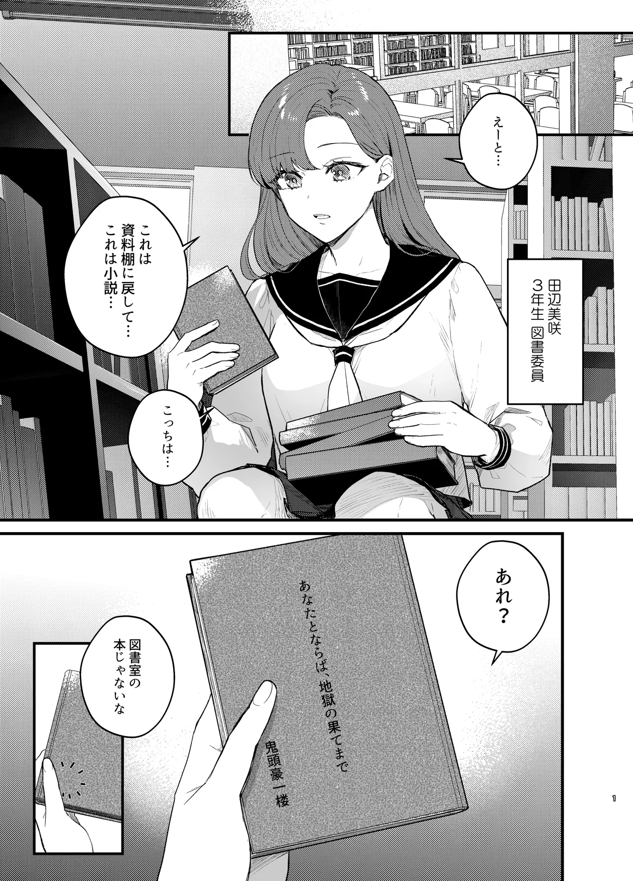 あなたとならば、地獄の果てまで~学校であった×××な話~ Page.2