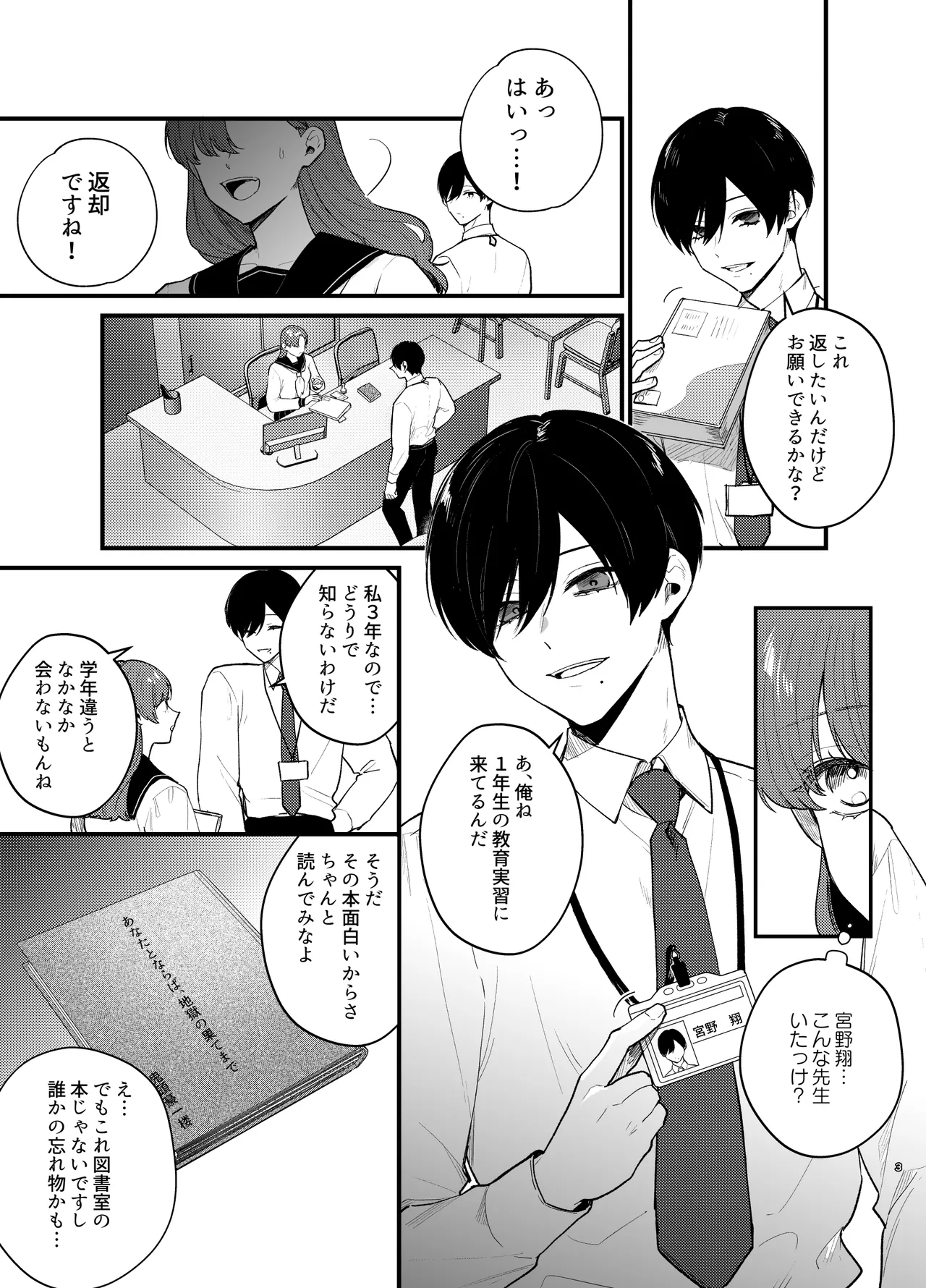 あなたとならば、地獄の果てまで~学校であった×××な話~ Page.4