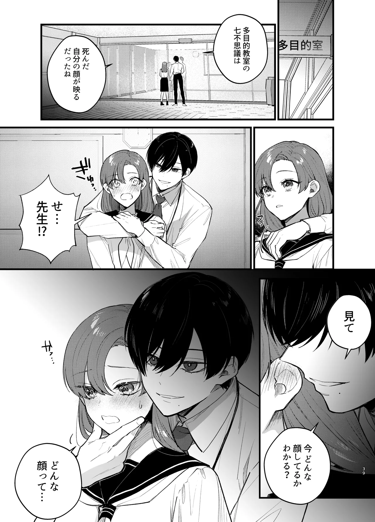 あなたとならば、地獄の果てまで~学校であった×××な話~ Page.40