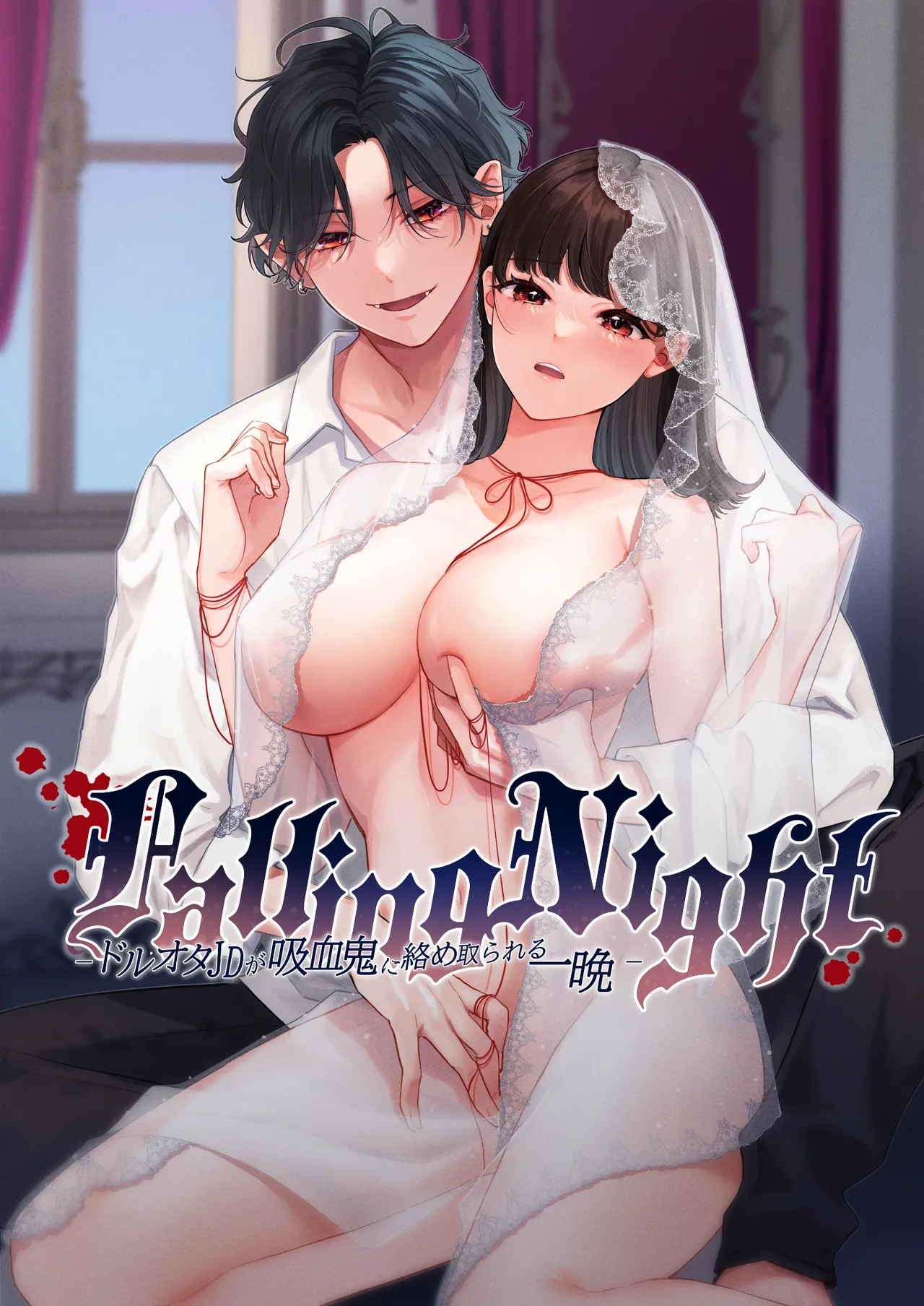 Falling Night -ドルオタJDが吸血鬼に絡め取られる一晩- Page.1