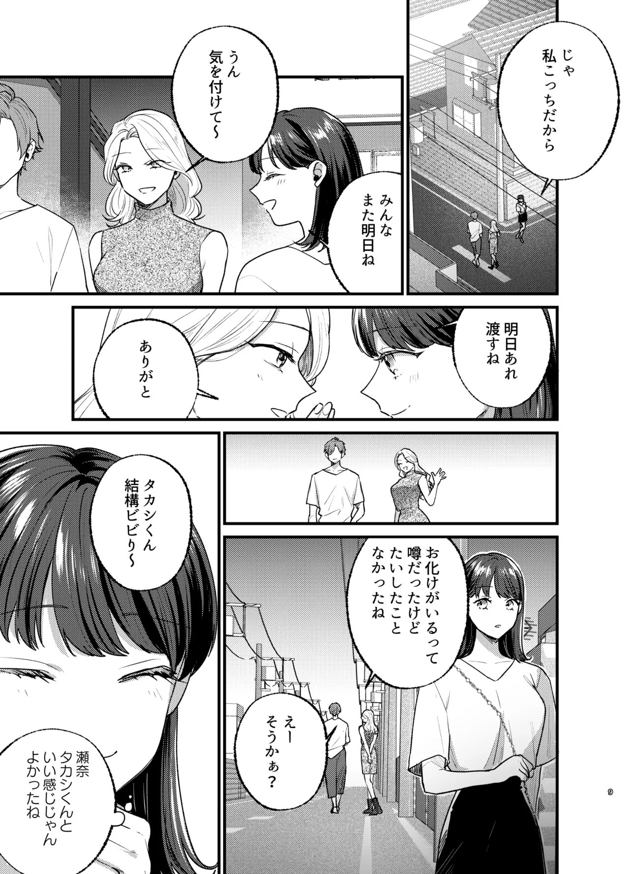 Falling Night -ドルオタJDが吸血鬼に絡め取られる一晩- Page.10