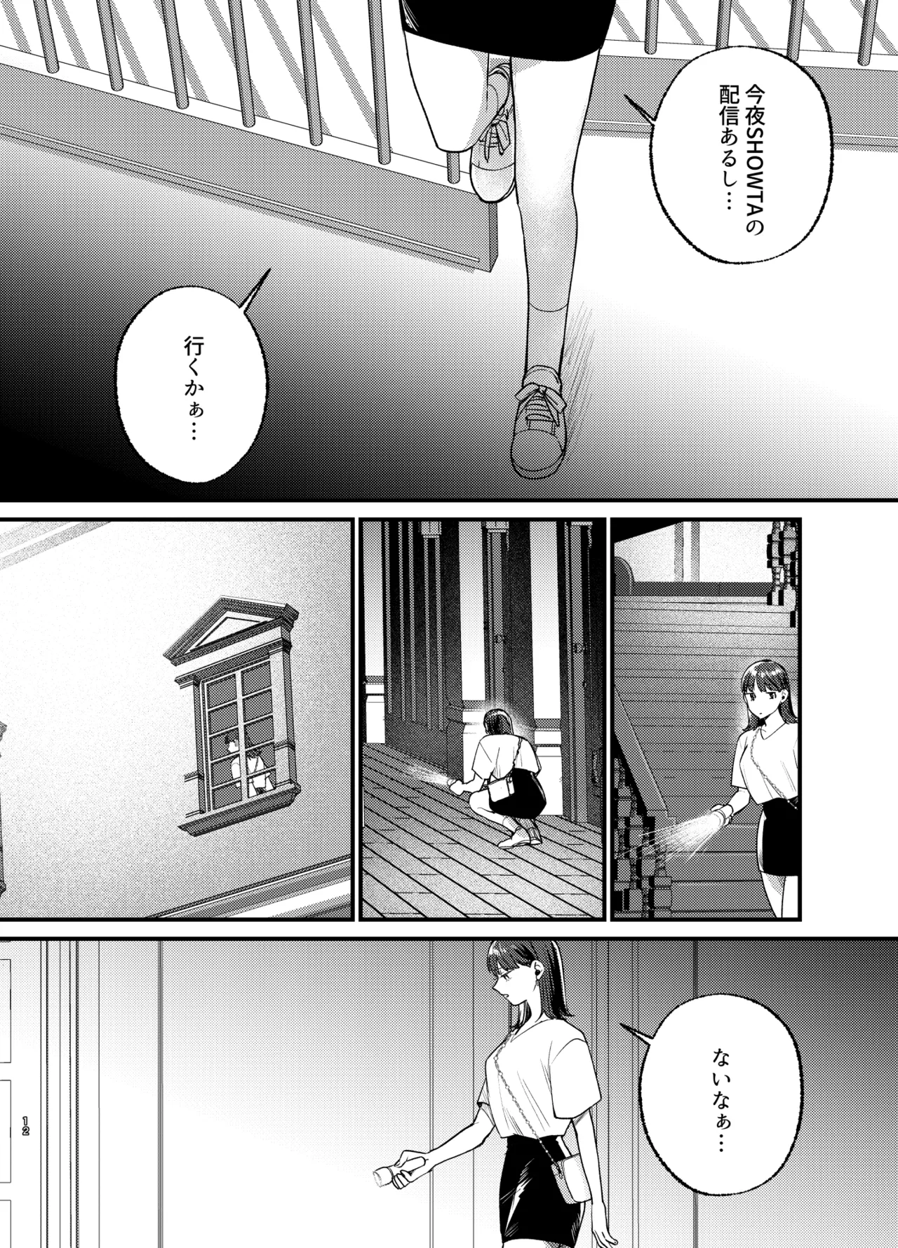 Falling Night -ドルオタJDが吸血鬼に絡め取られる一晩- Page.13