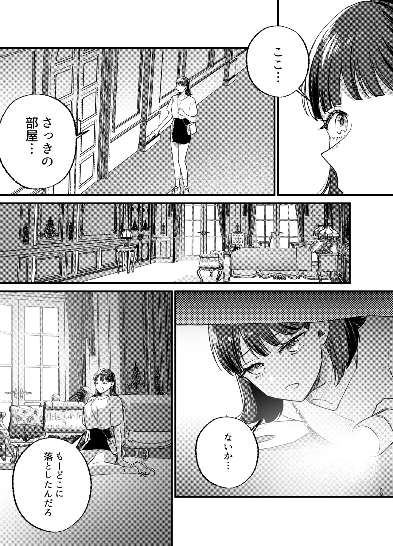 Falling Night -ドルオタJDが吸血鬼に絡め取られる一晩- Page.14