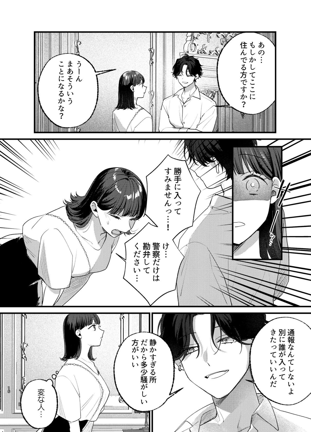 Falling Night -ドルオタJDが吸血鬼に絡め取られる一晩- Page.17