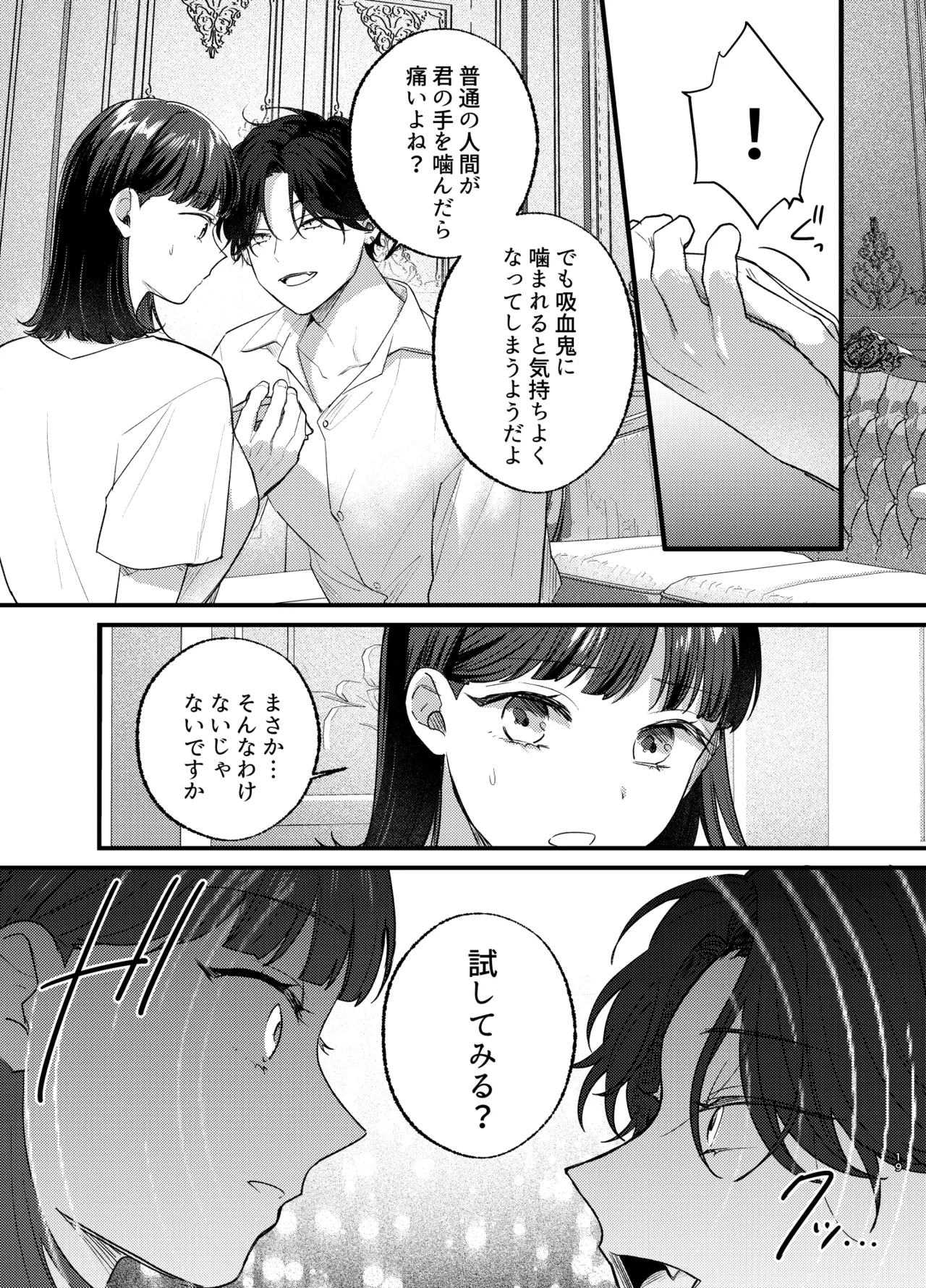 Falling Night -ドルオタJDが吸血鬼に絡め取られる一晩- Page.20