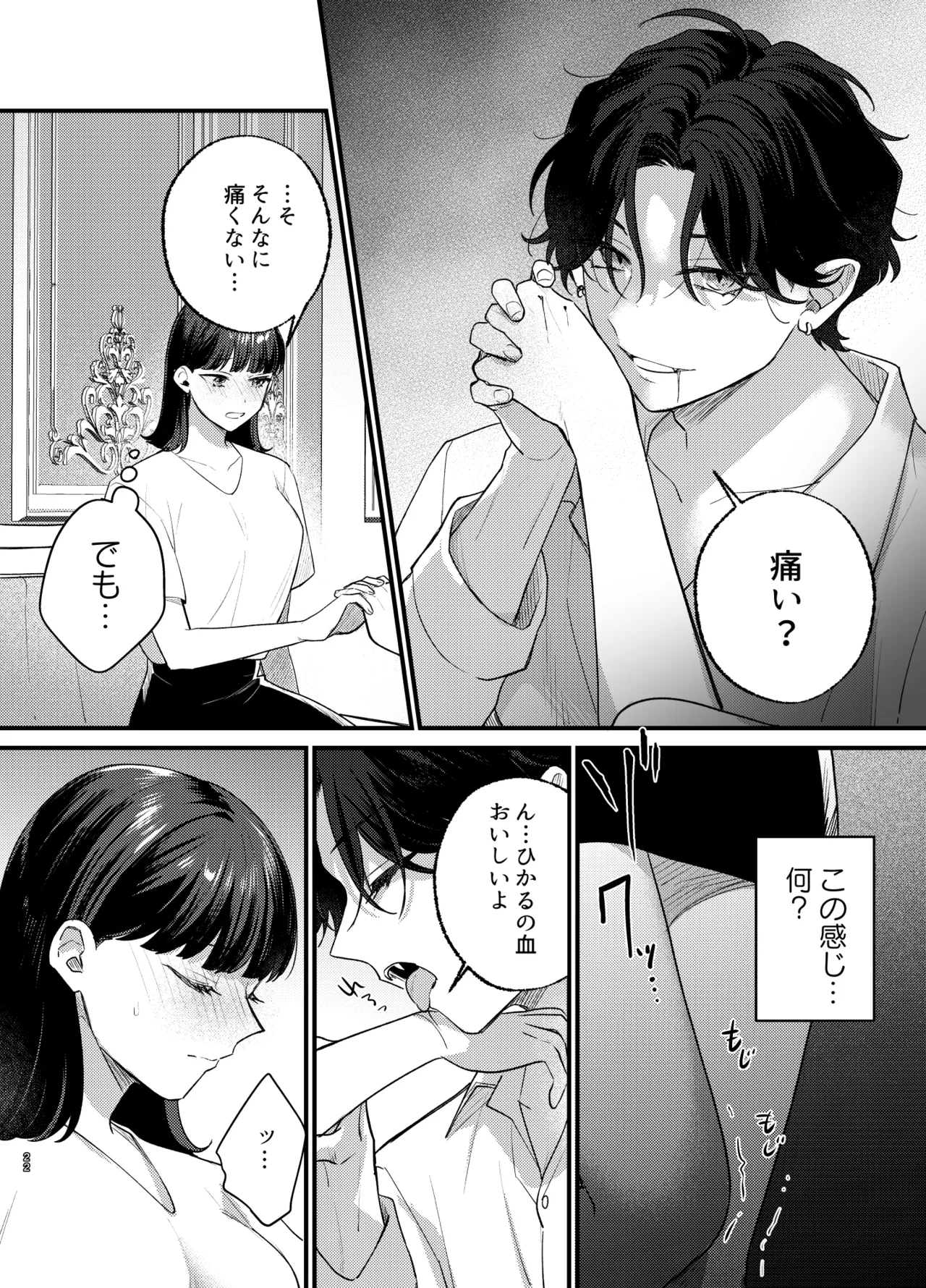 Falling Night -ドルオタJDが吸血鬼に絡め取られる一晩- Page.23