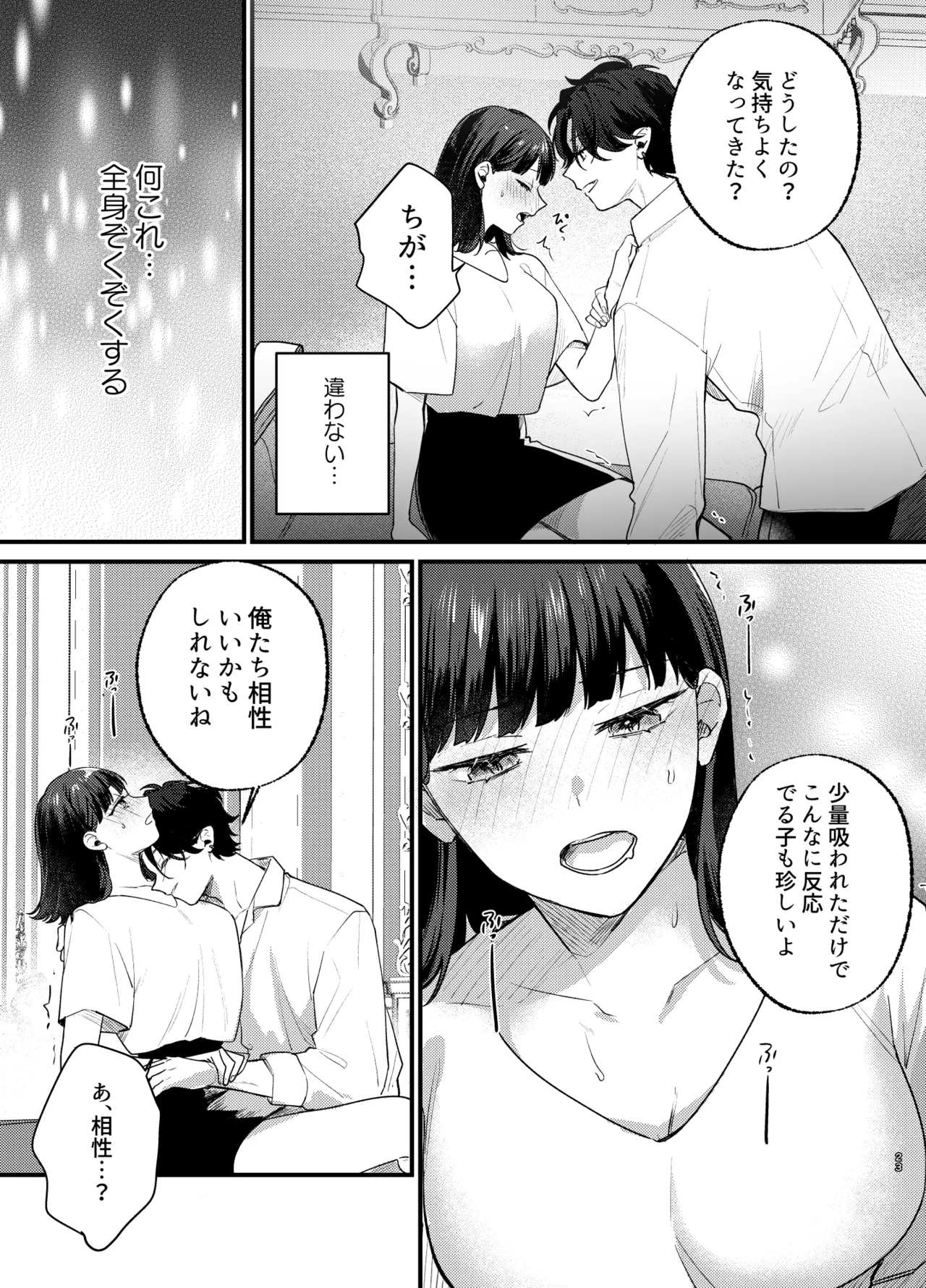 Falling Night -ドルオタJDが吸血鬼に絡め取られる一晩- Page.24