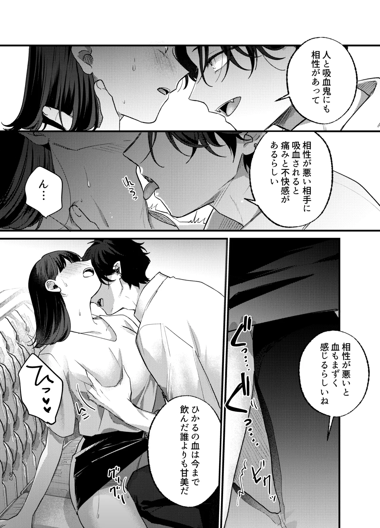 Falling Night -ドルオタJDが吸血鬼に絡め取られる一晩- Page.25