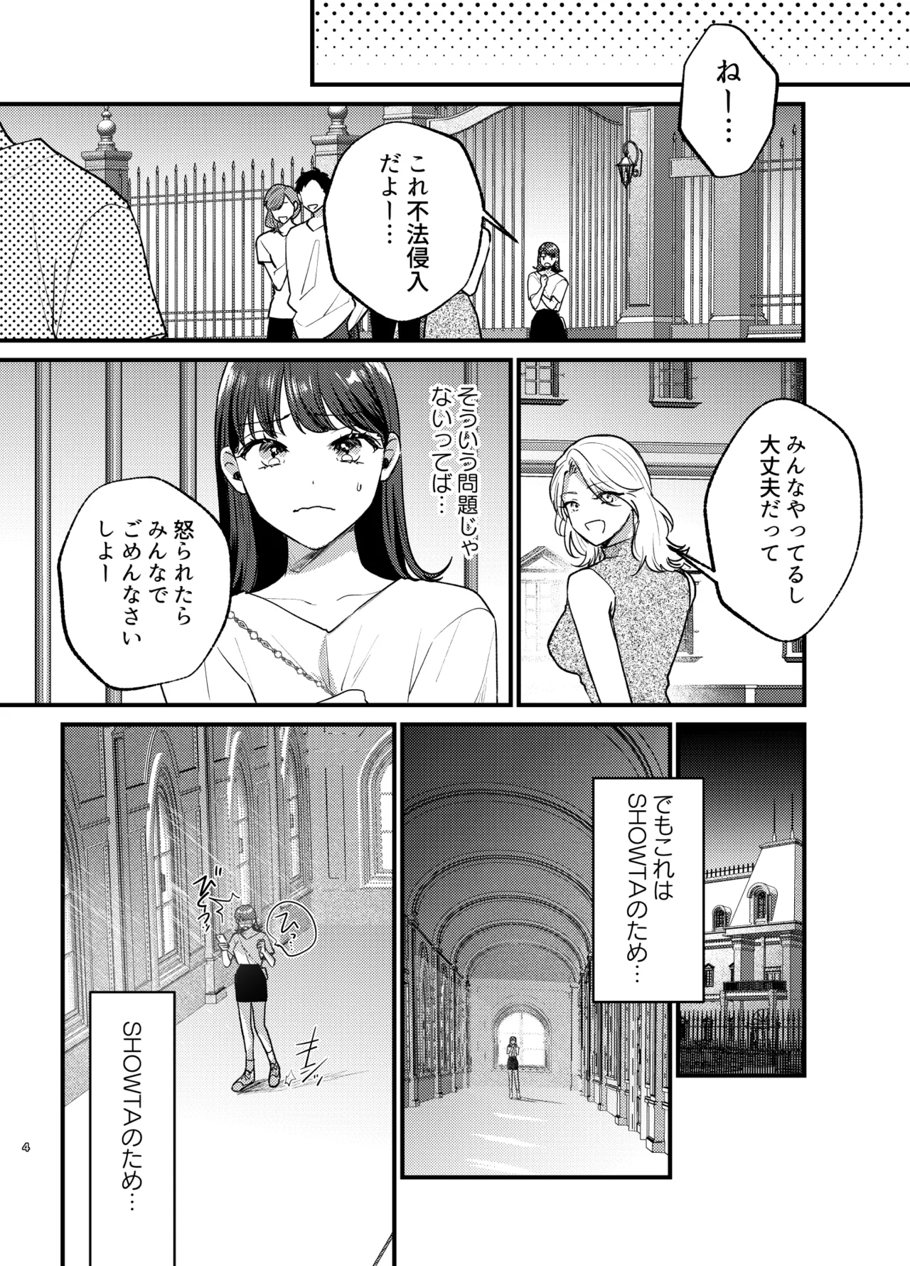 Falling Night -ドルオタJDが吸血鬼に絡め取られる一晩- Page.5