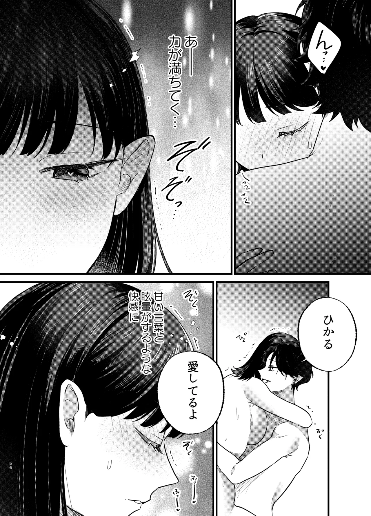 Falling Night -ドルオタJDが吸血鬼に絡め取られる一晩- Page.57