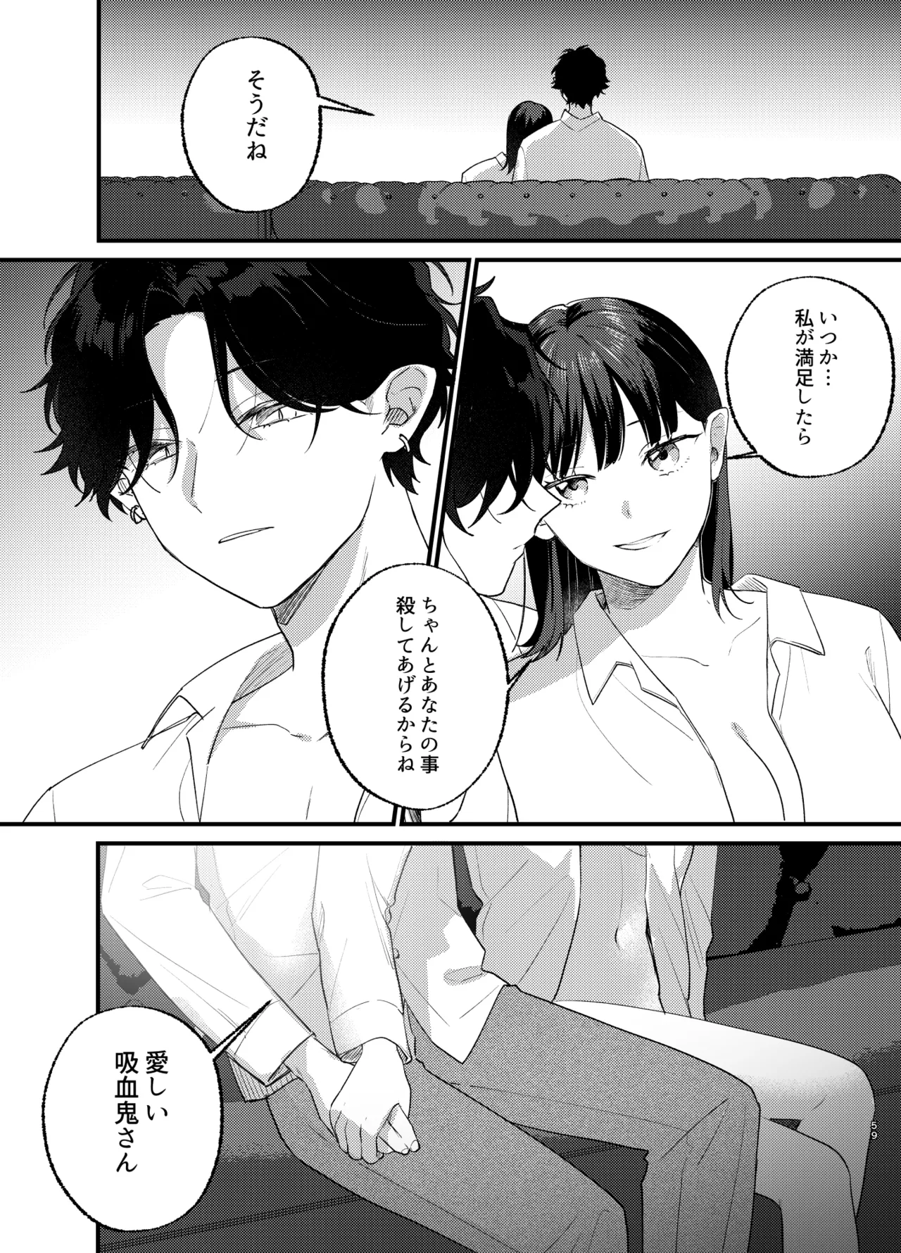 Falling Night -ドルオタJDが吸血鬼に絡め取られる一晩- Page.60