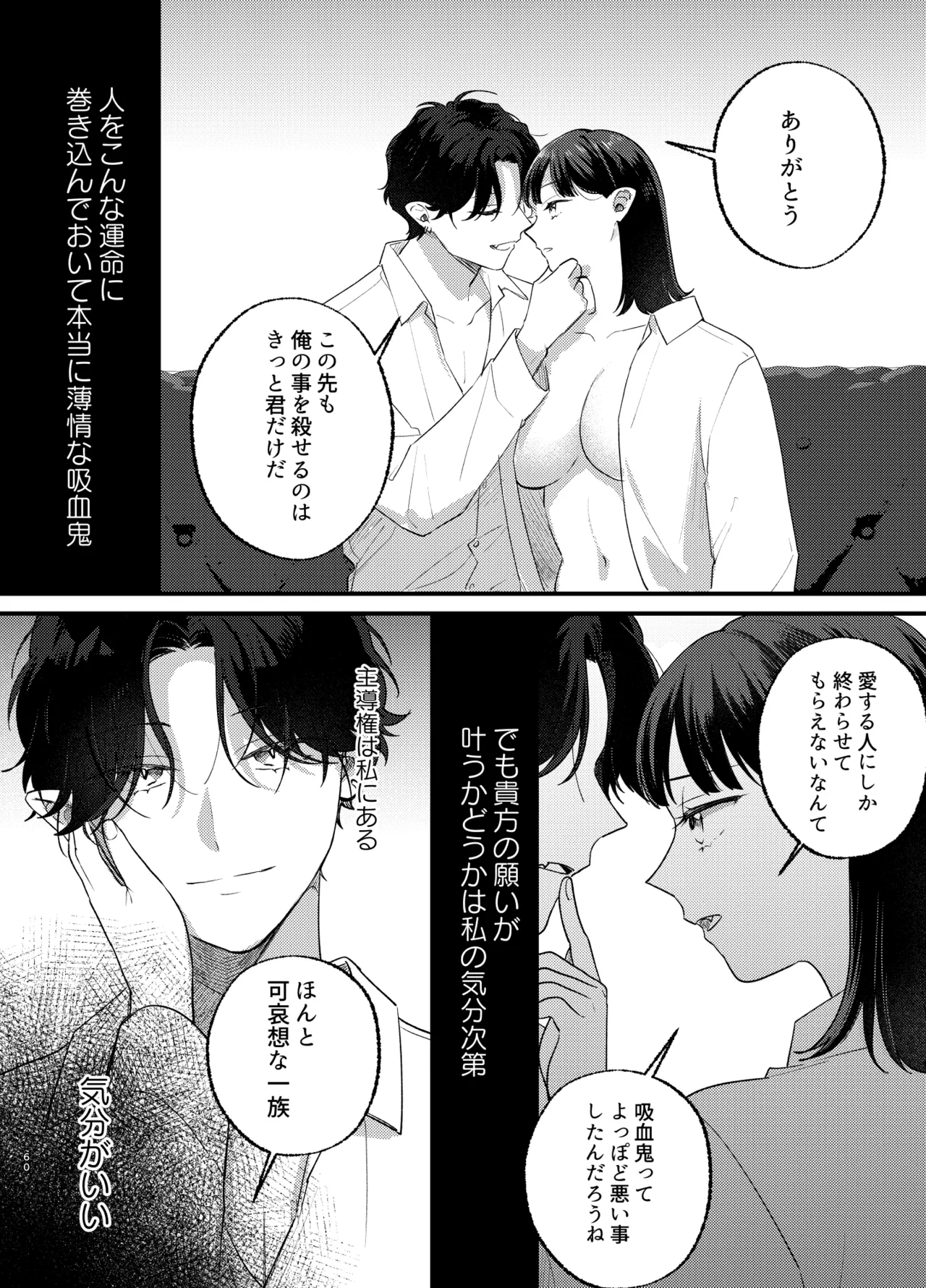 Falling Night -ドルオタJDが吸血鬼に絡め取られる一晩- Page.61