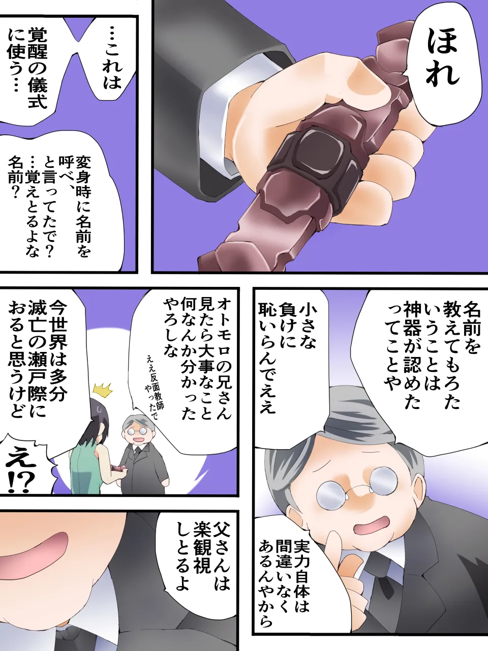 スーパーヒロイン誘拐陵○ ANOTHER TRY 07 ～スズナ&スズシロ 解<ほどき>～ Page.36