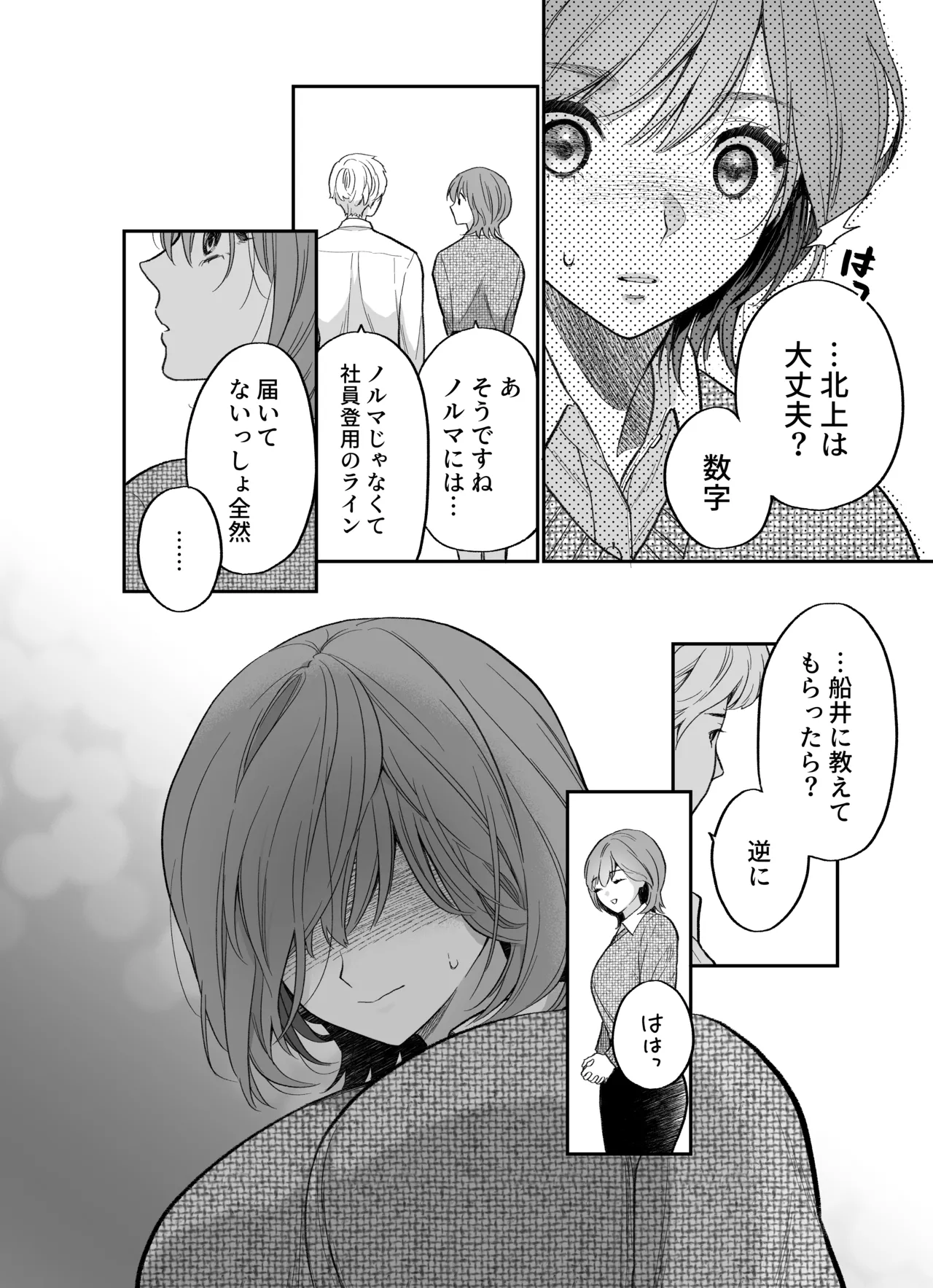 年上後輩 船井くんに”愛されてる”ってわからされる Page.11