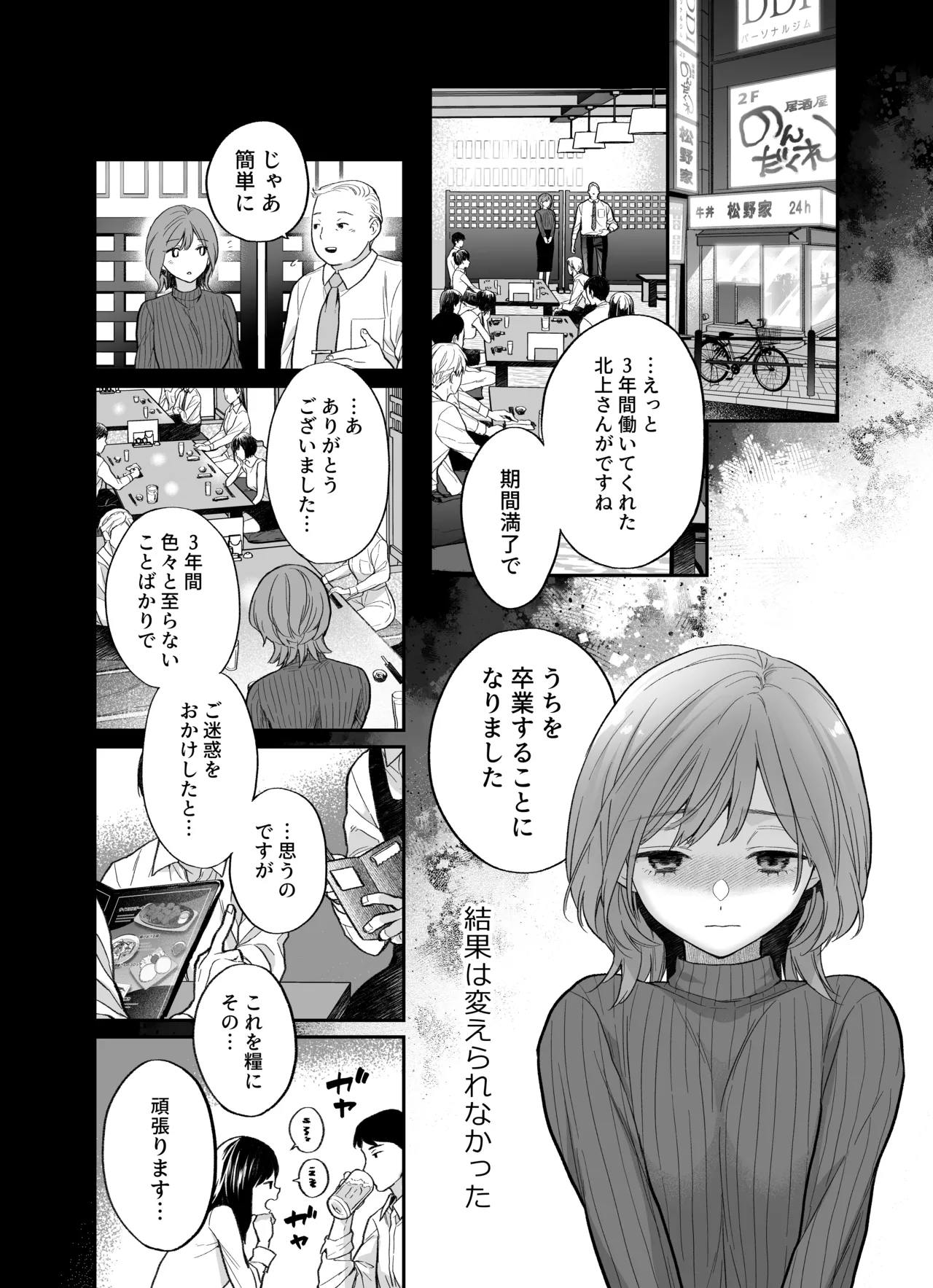 年上後輩 船井くんに”愛されてる”ってわからされる Page.17