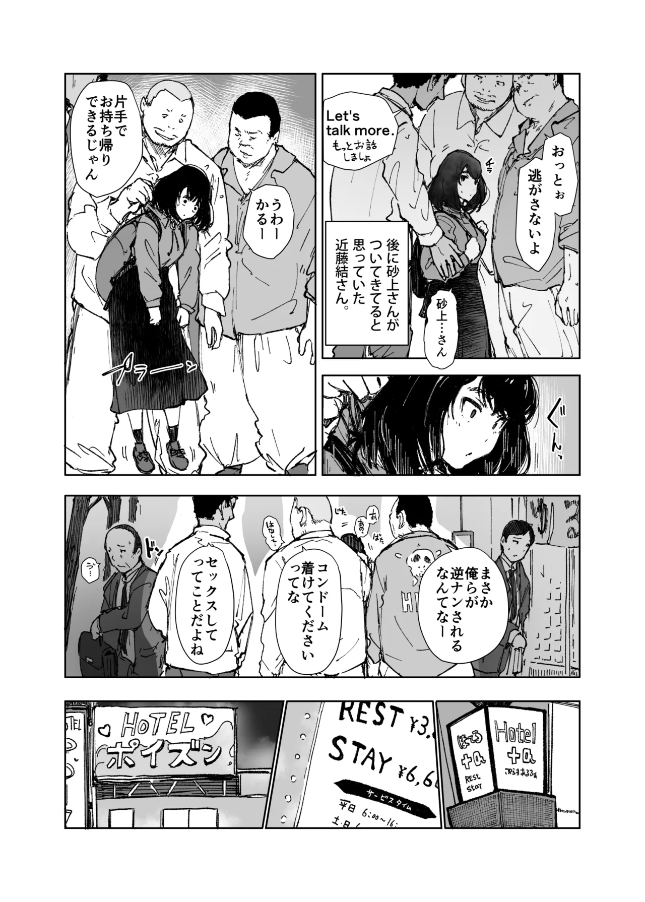 いっぱいつかったムスブさん Page.4